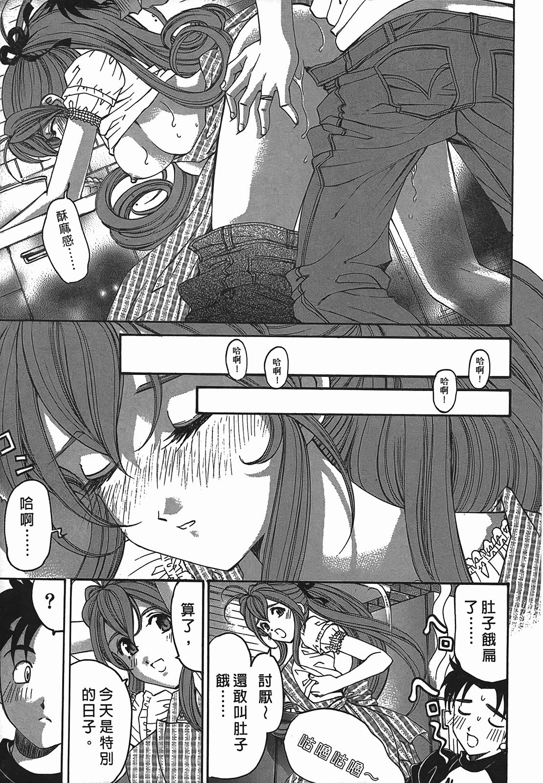 [小林拓己] ヴァージンな関係R 2 [中國翻訳] 136/194 