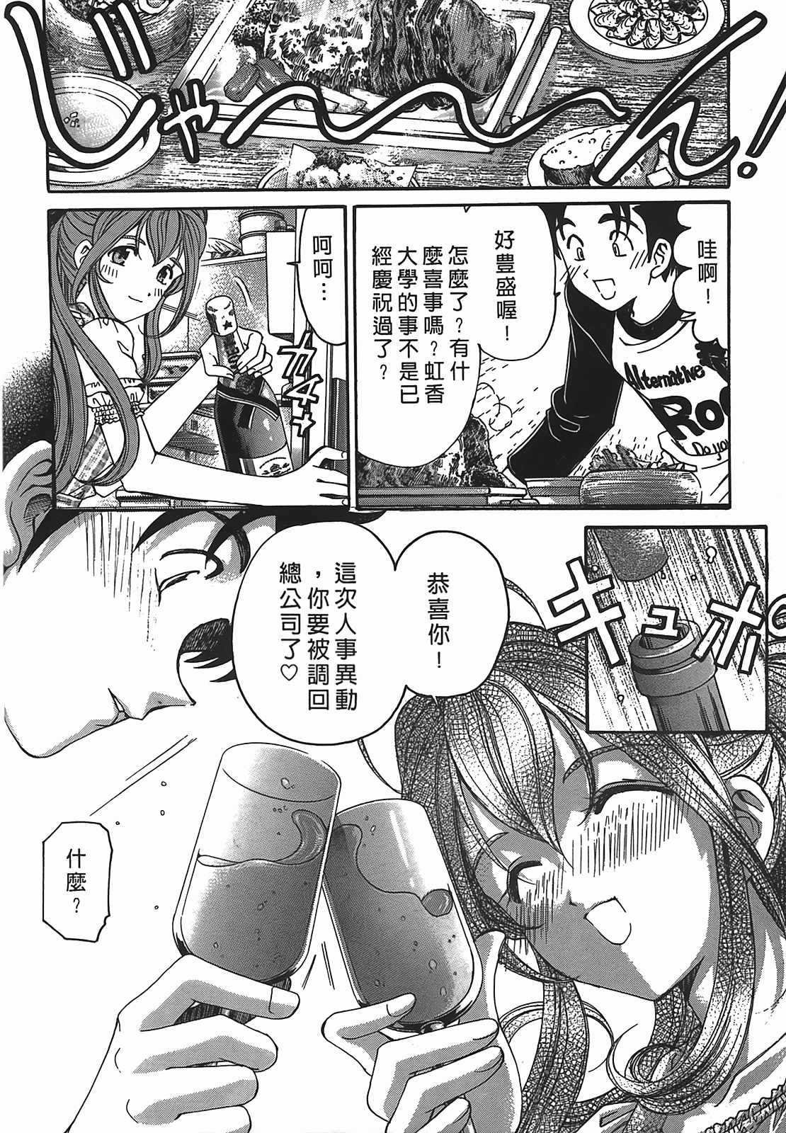 [小林拓己] ヴァージンな関係R 2 [中國翻訳] 137/194 
