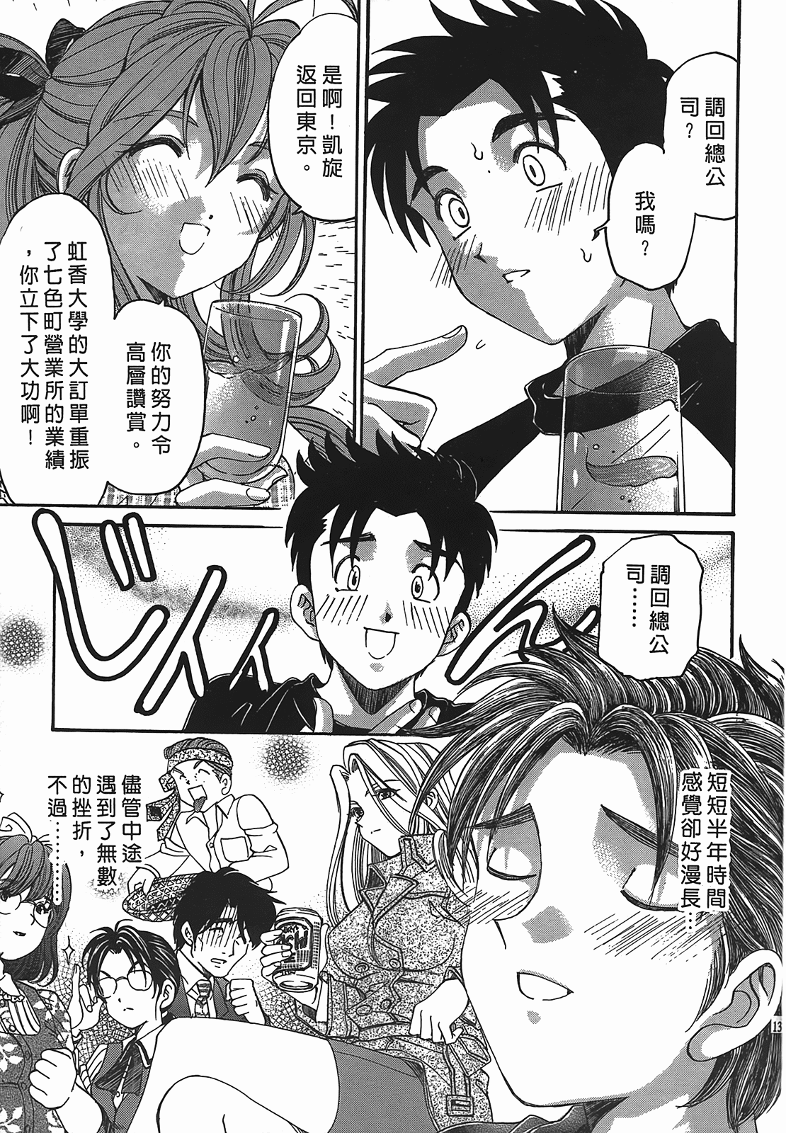 [小林拓己] ヴァージンな関係R 2 [中國翻訳] 138/194 