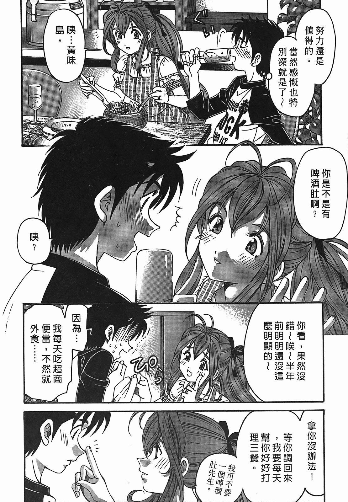 [小林拓己] ヴァージンな関係R 2 [中國翻訳] 139/194 