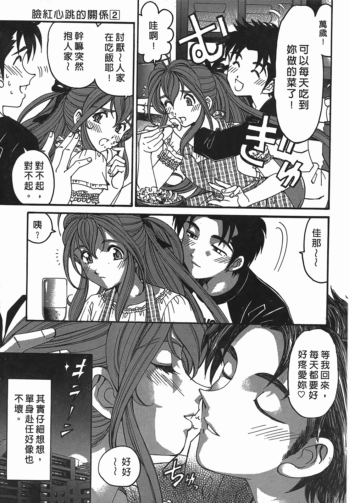 [小林拓己] ヴァージンな関係R 2 [中國翻訳] 140/194 