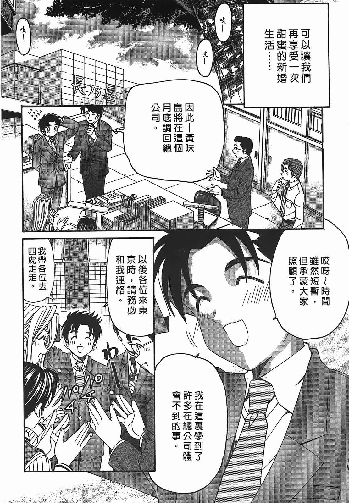 [小林拓己] ヴァージンな関係R 2 [中國翻訳] 141/194 