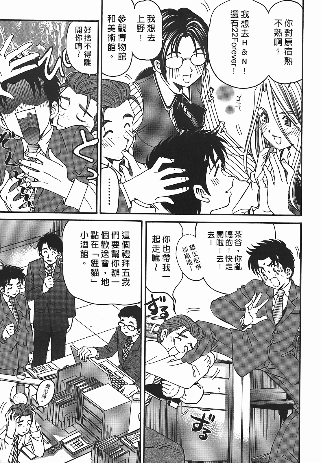 [小林拓己] ヴァージンな関係R 2 [中國翻訳] 142/194 