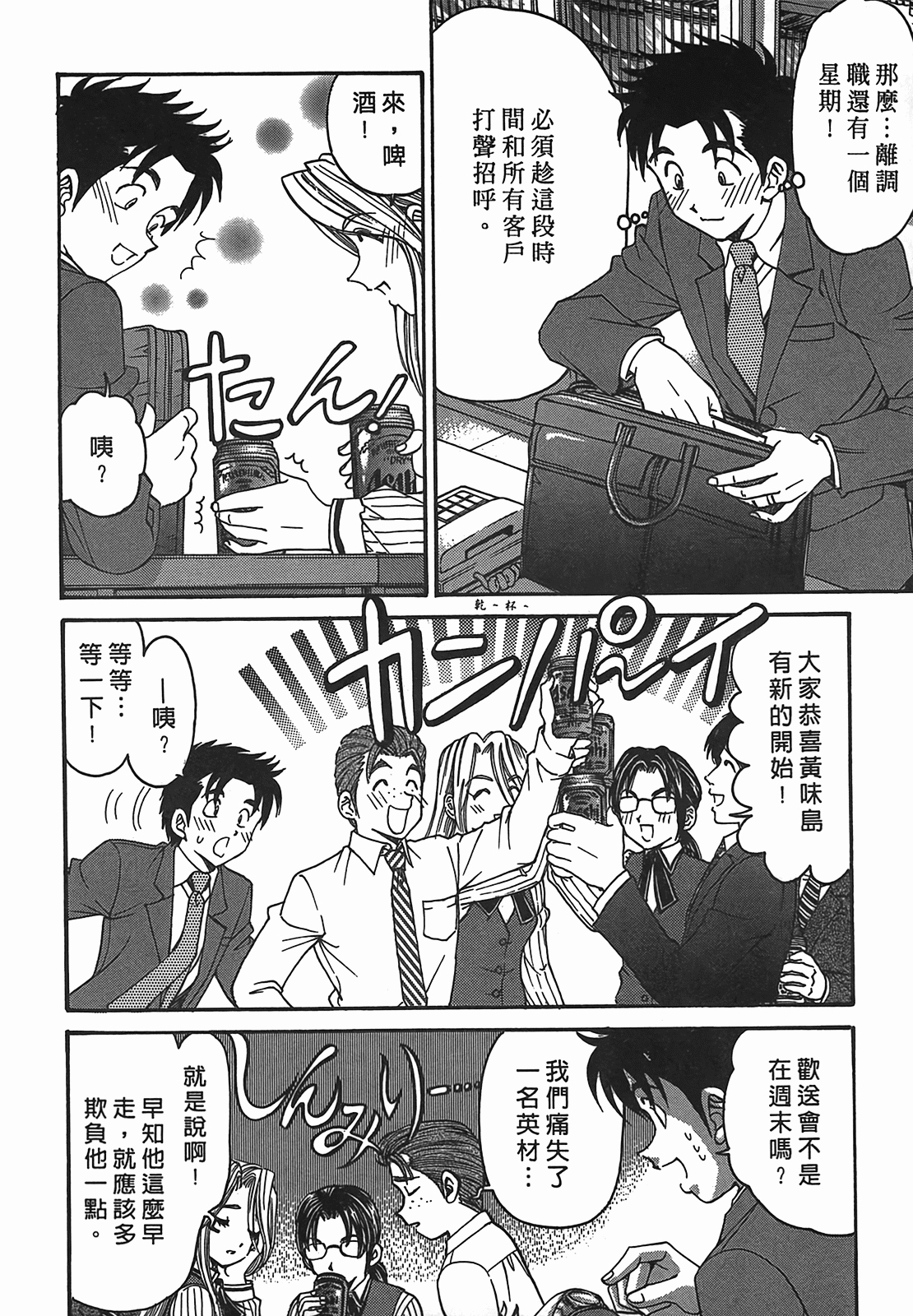 [小林拓己] ヴァージンな関係R 2 [中國翻訳] 143/194 