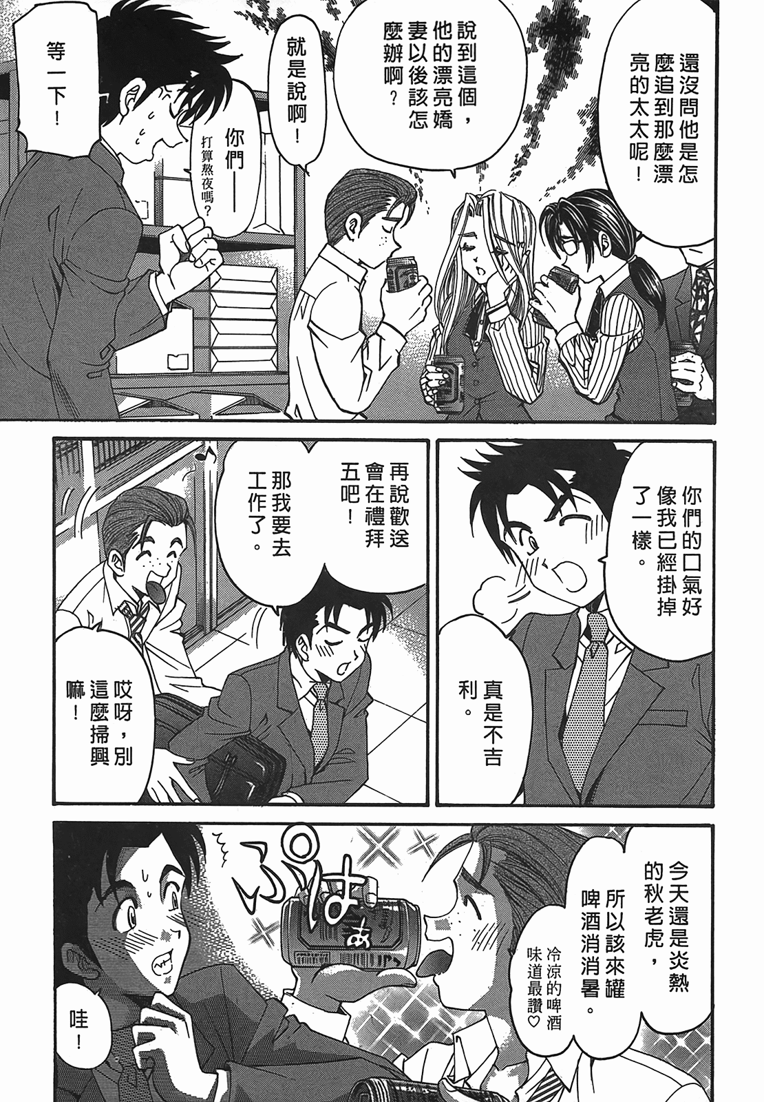[小林拓己] ヴァージンな関係R 2 [中國翻訳] 144/194 