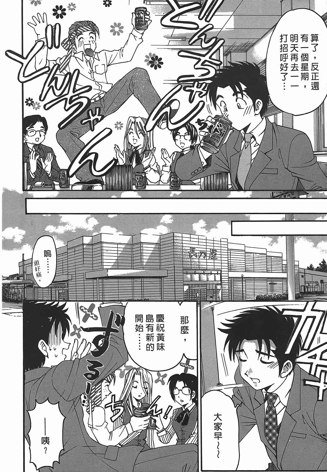 [小林拓己] ヴァージンな関係R 2 [中國翻訳] 145/194 