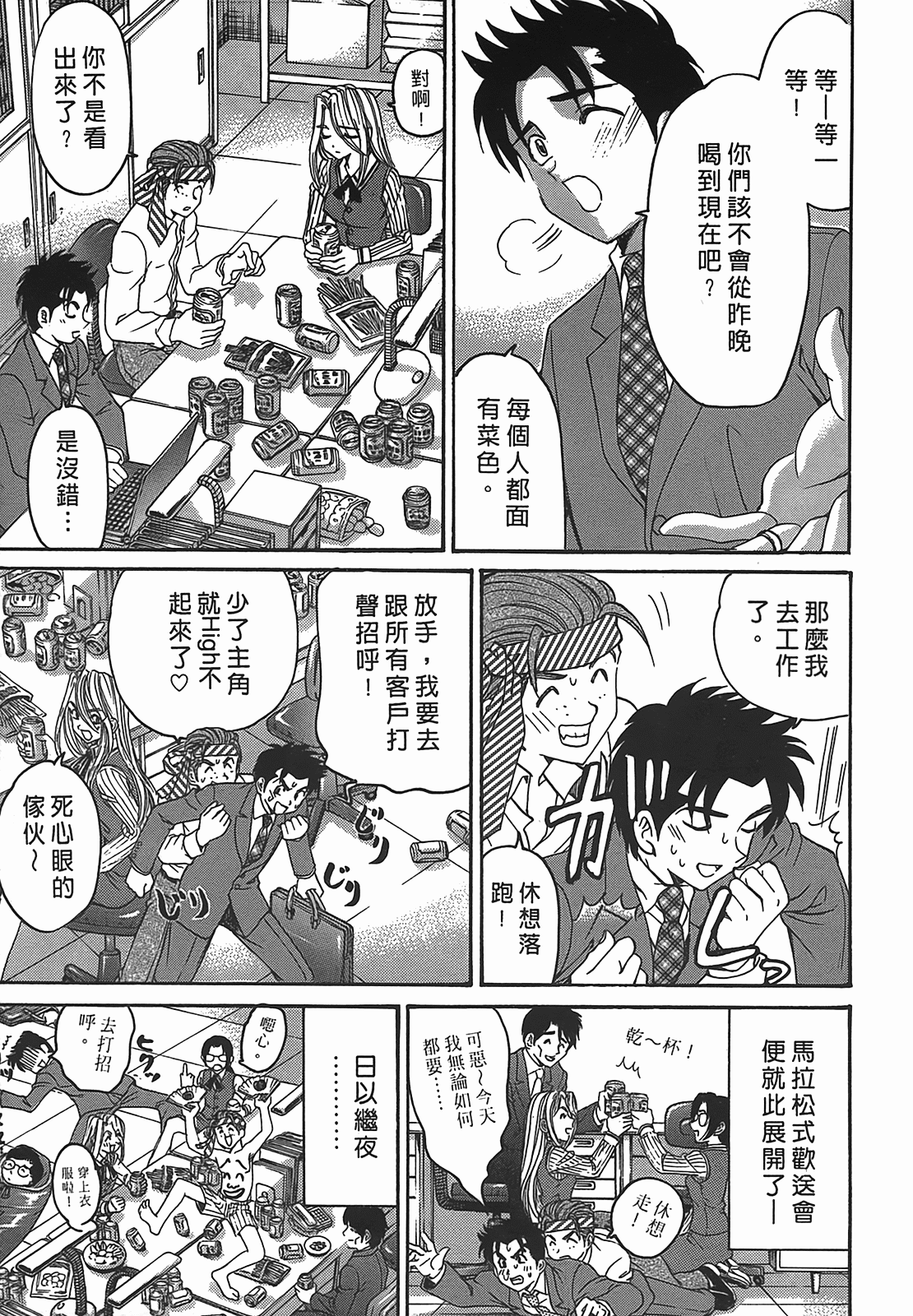 [小林拓己] ヴァージンな関係R 2 [中國翻訳] 146/194 