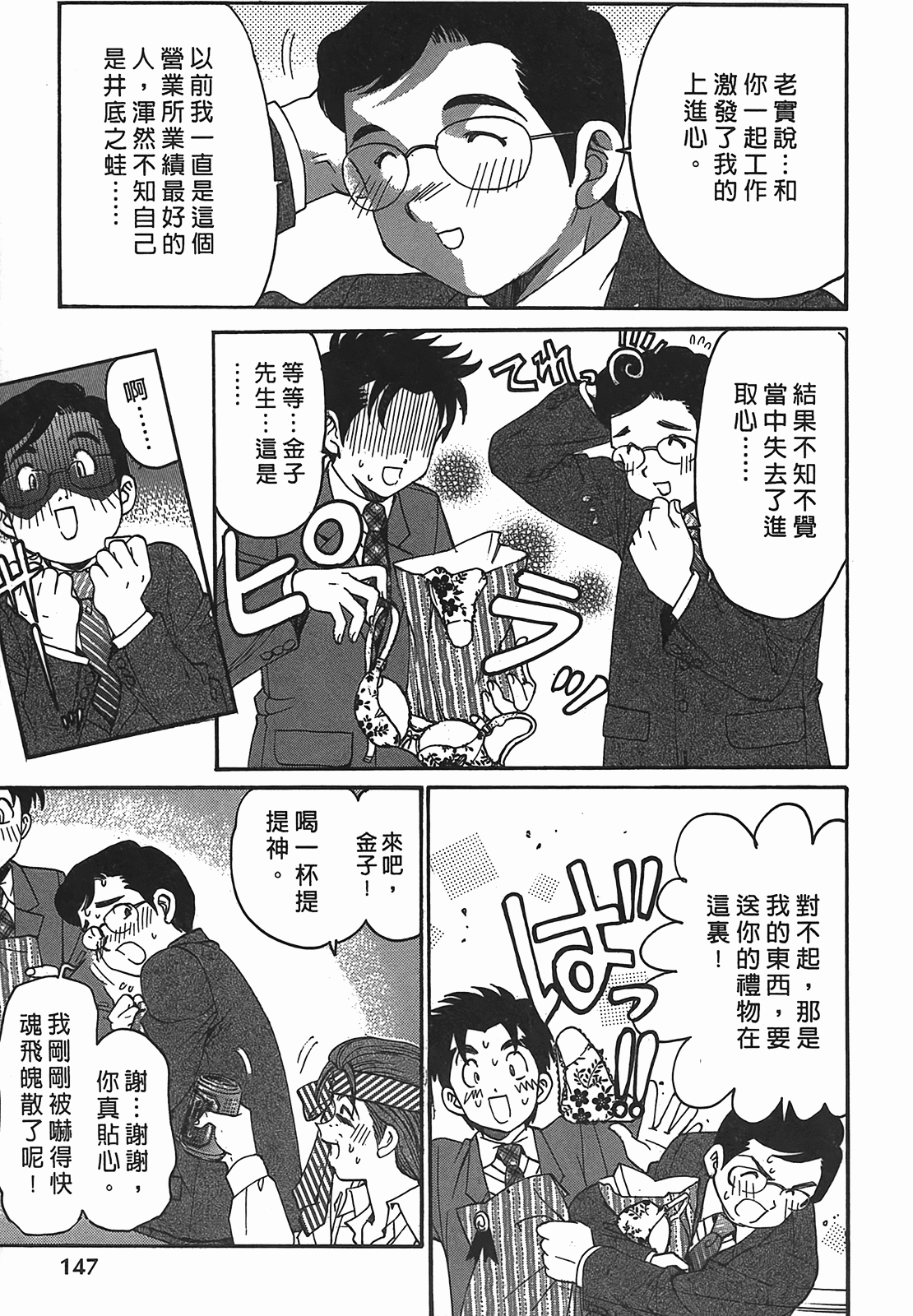 [小林拓己] ヴァージンな関係R 2 [中國翻訳] 148/194 