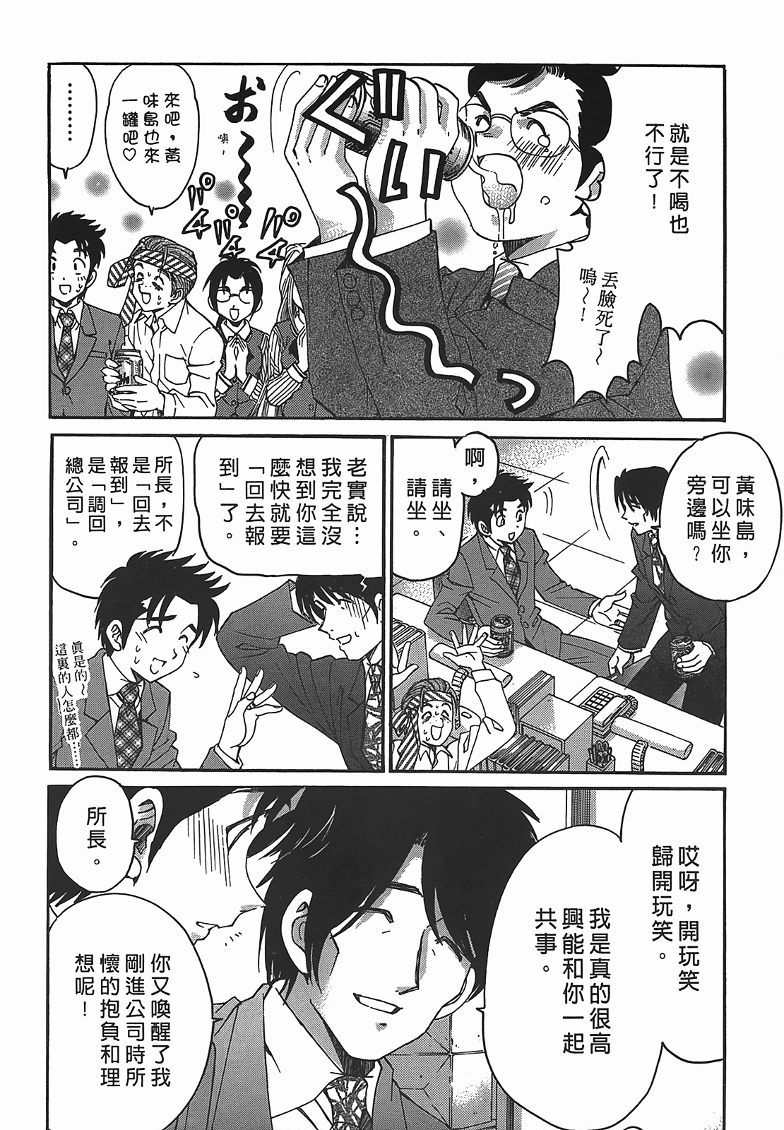 [小林拓己] ヴァージンな関係R 2 [中國翻訳] 149/194 
