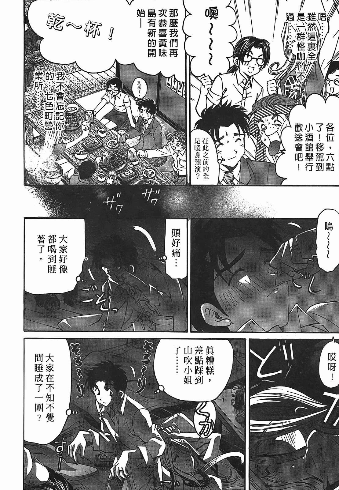 [小林拓己] ヴァージンな関係R 2 [中國翻訳] 151/194 