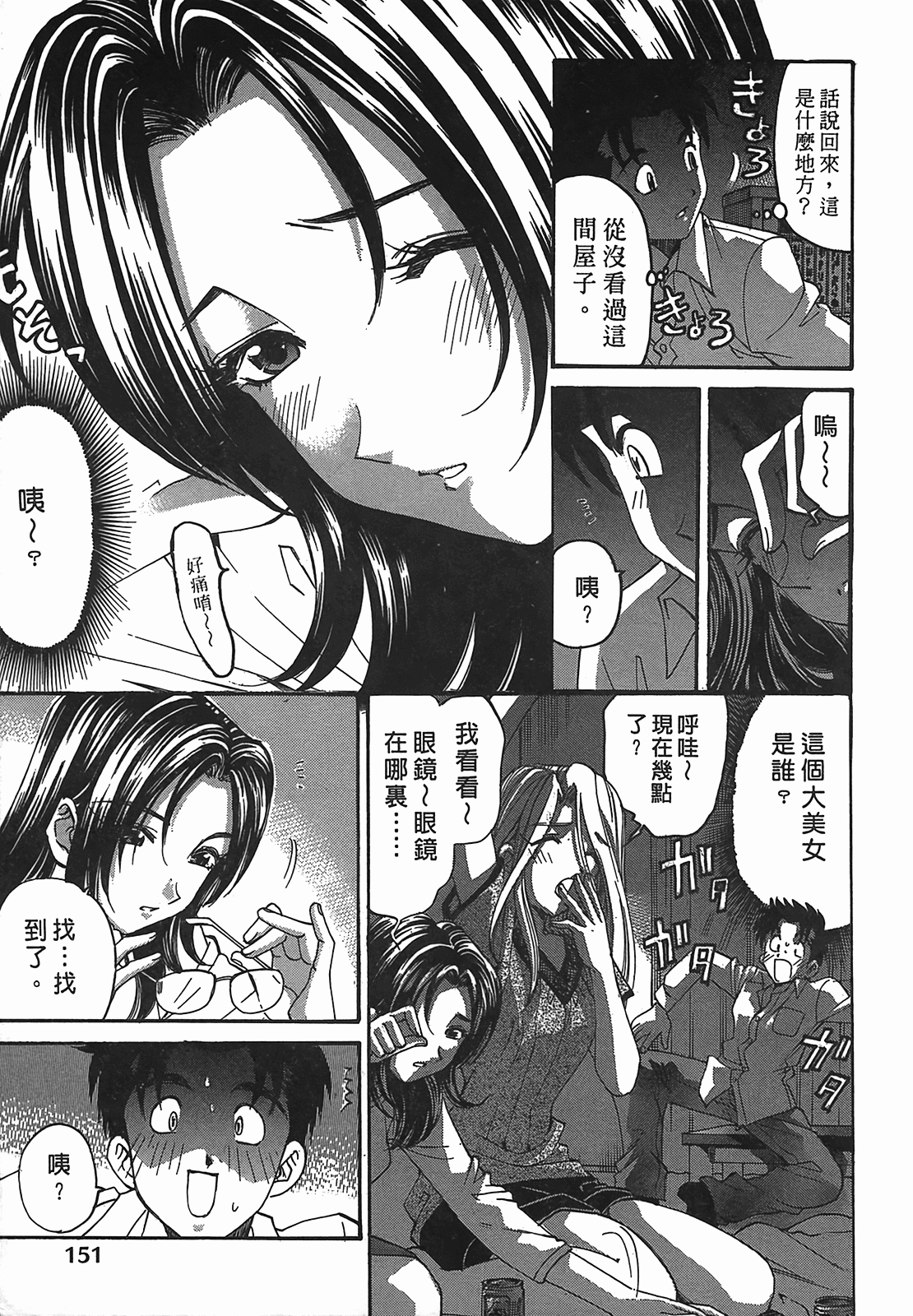 [小林拓己] ヴァージンな関係R 2 [中國翻訳] 152/194 