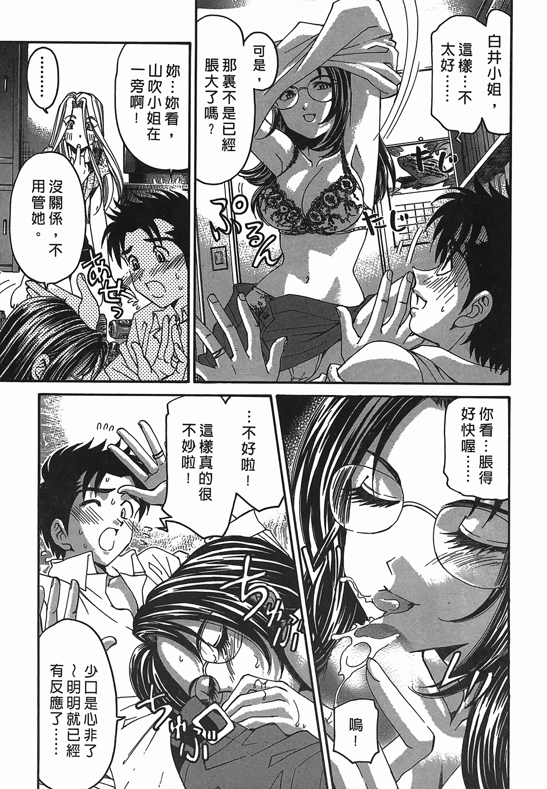 [小林拓己] ヴァージンな関係R 2 [中國翻訳] 156/194 