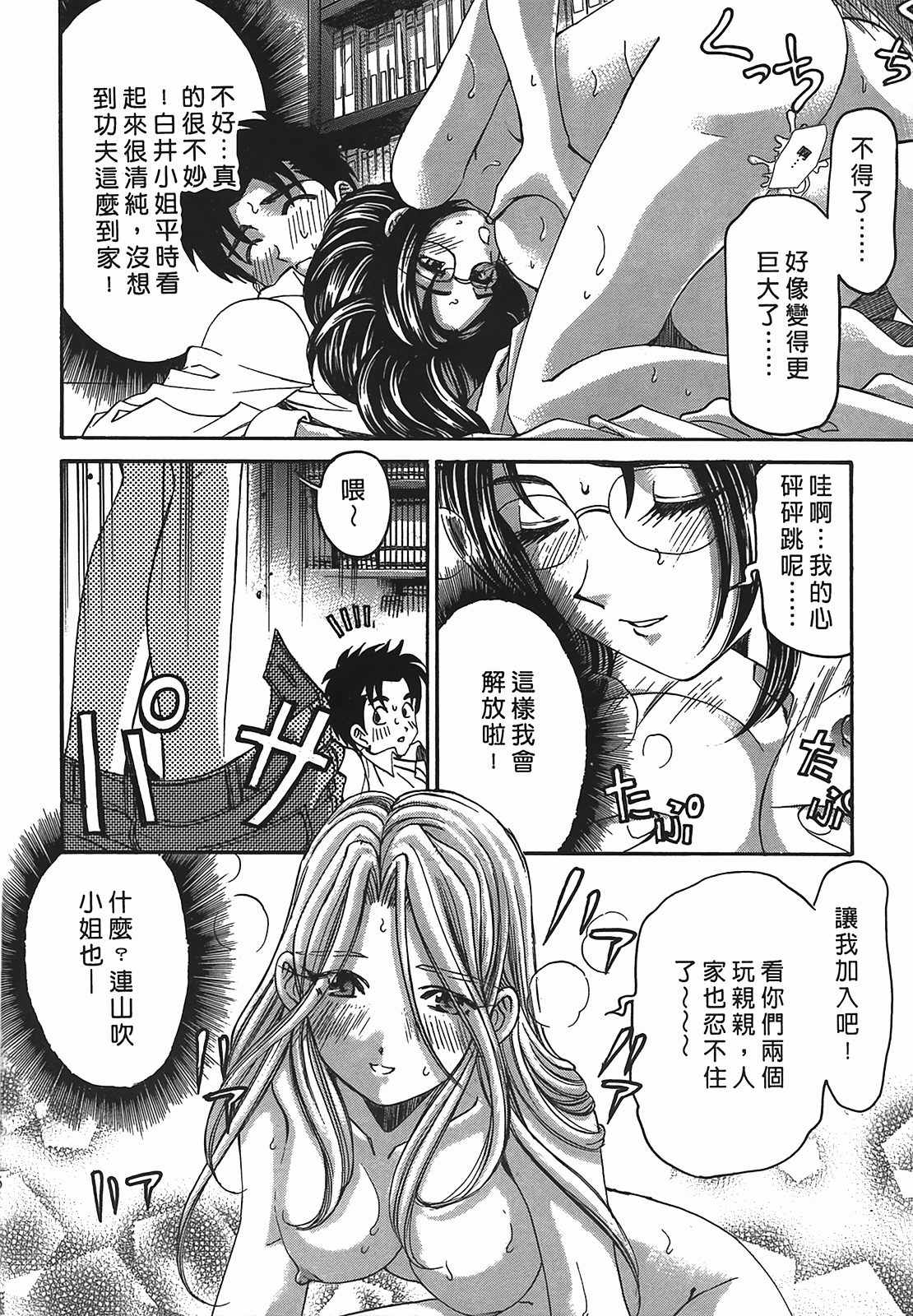 [小林拓己] ヴァージンな関係R 2 [中國翻訳] 157/194 