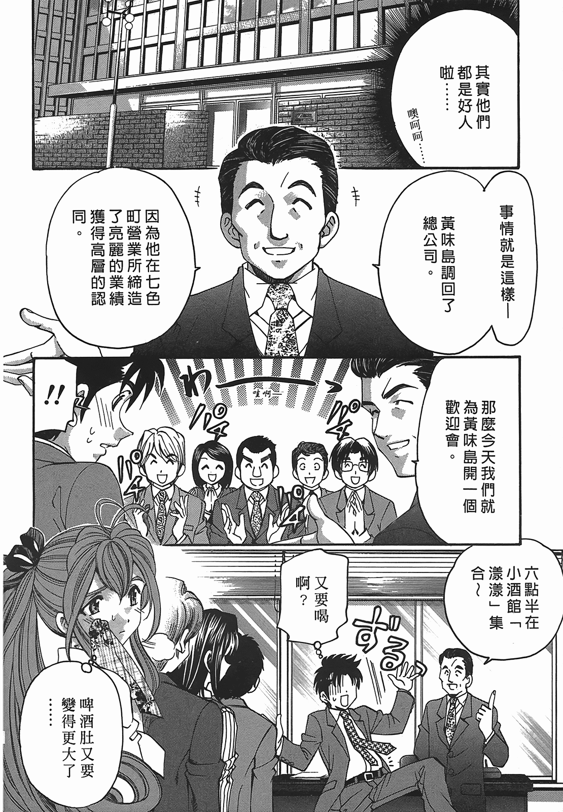 [小林拓己] ヴァージンな関係R 2 [中國翻訳] 161/194 