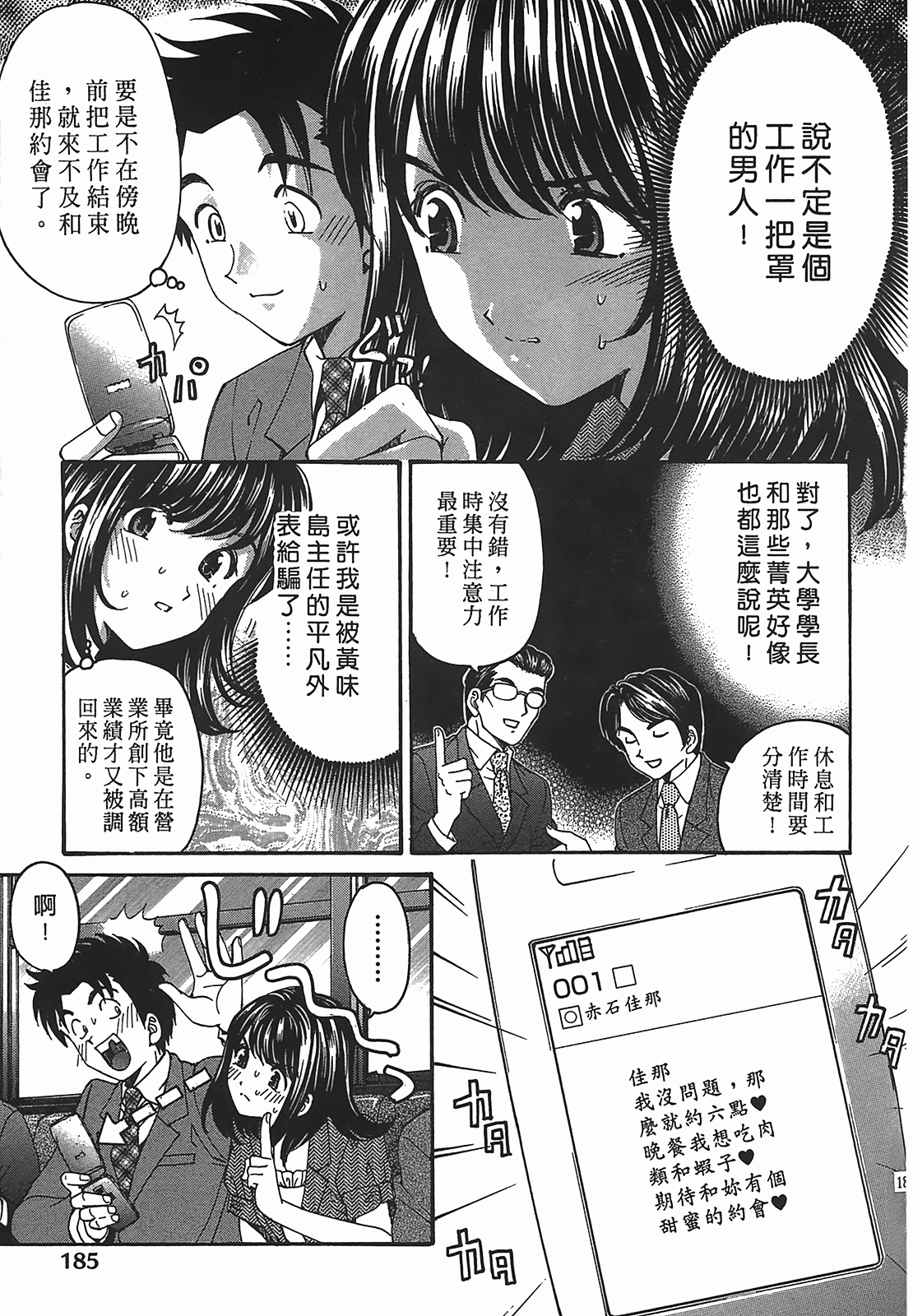 [小林拓己] ヴァージンな関係R 2 [中國翻訳] 186/194 