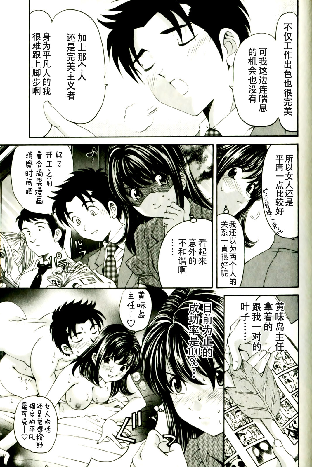 [小林拓己] ヴァージンな関係R 3 [中國翻訳] 107/197 