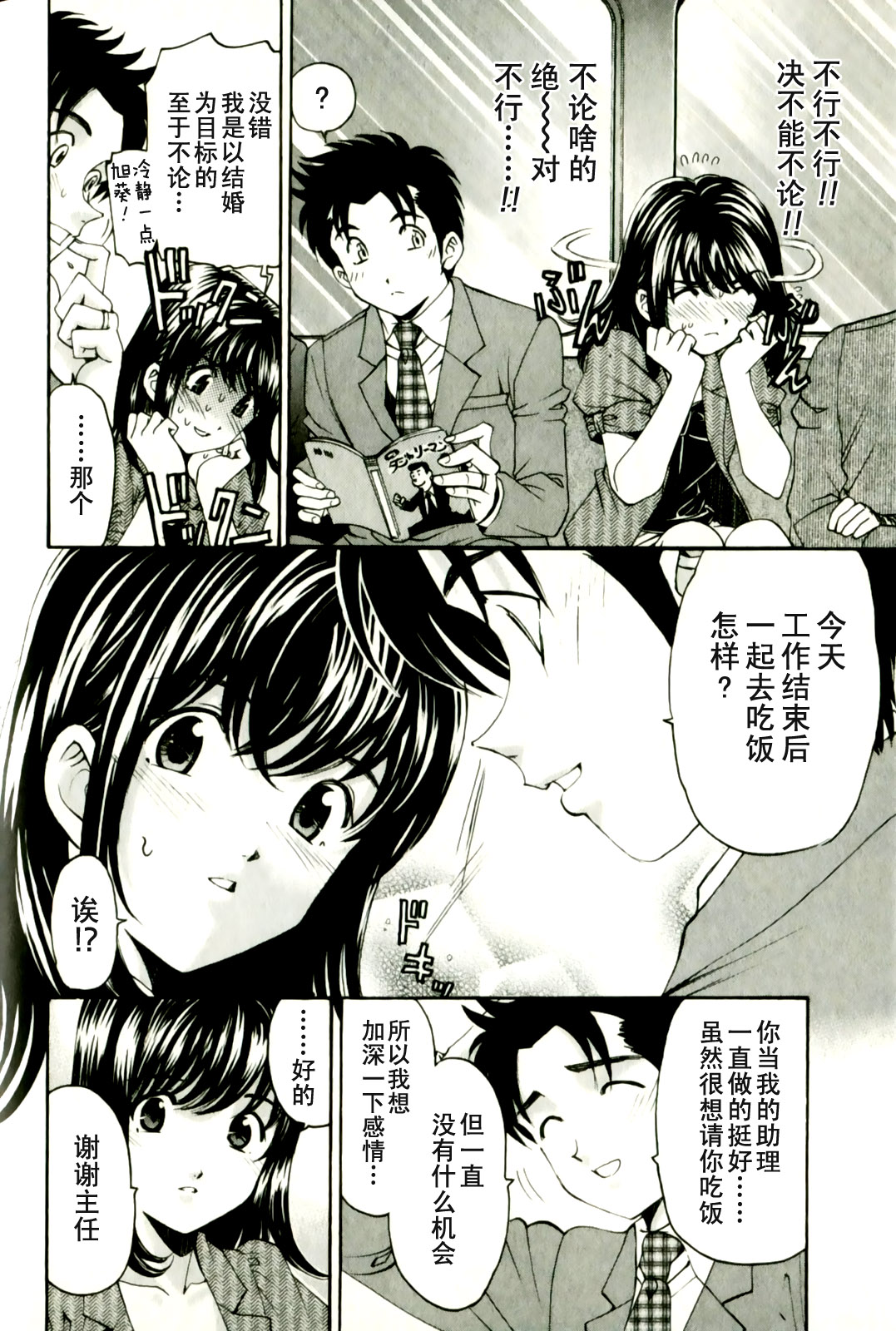 [小林拓己] ヴァージンな関係R 3 [中國翻訳] 108/197 