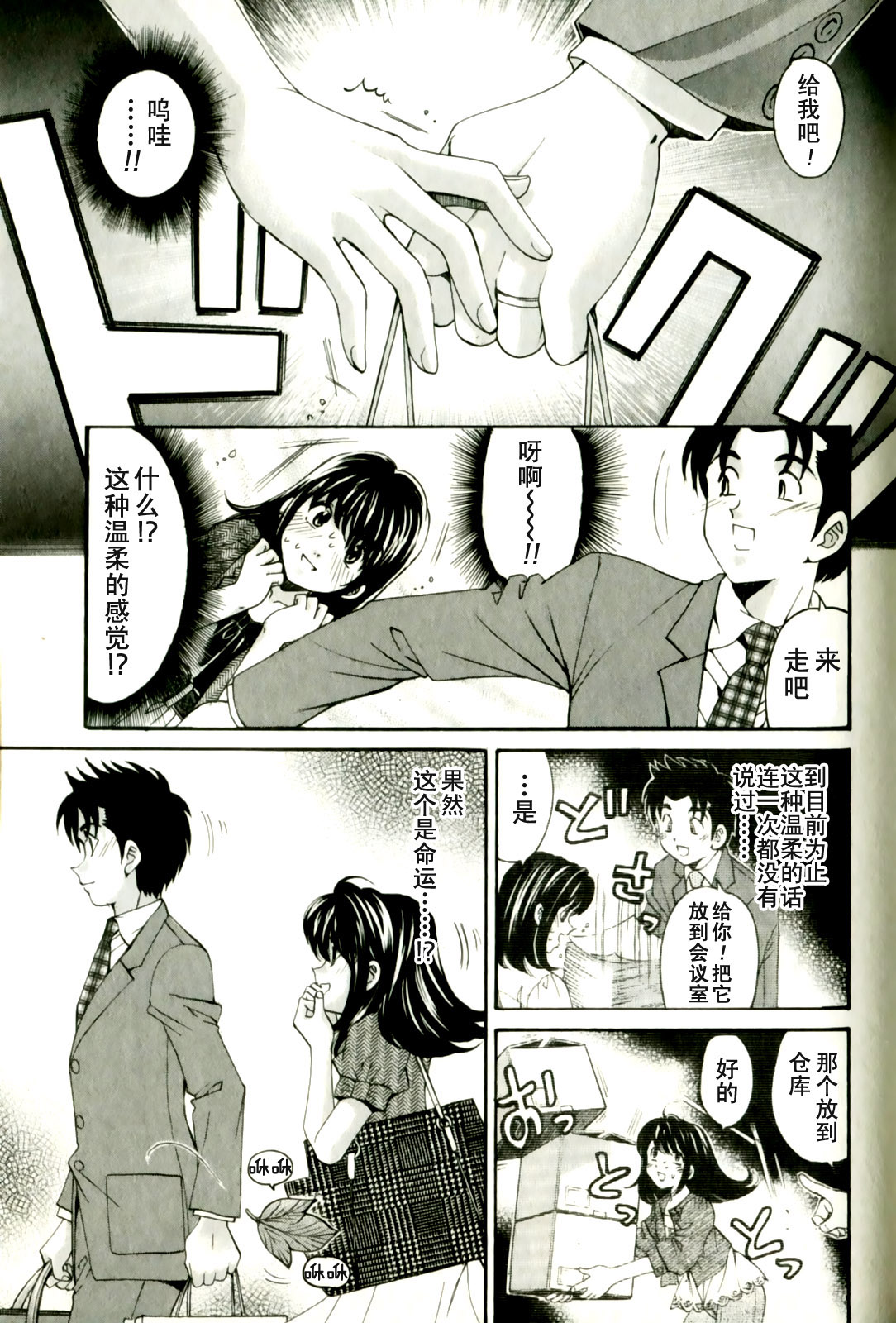 [小林拓己] ヴァージンな関係R 3 [中國翻訳] 111/197 