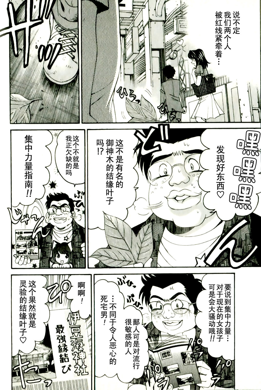 [小林拓己] ヴァージンな関係R 3 [中國翻訳] 112/197 