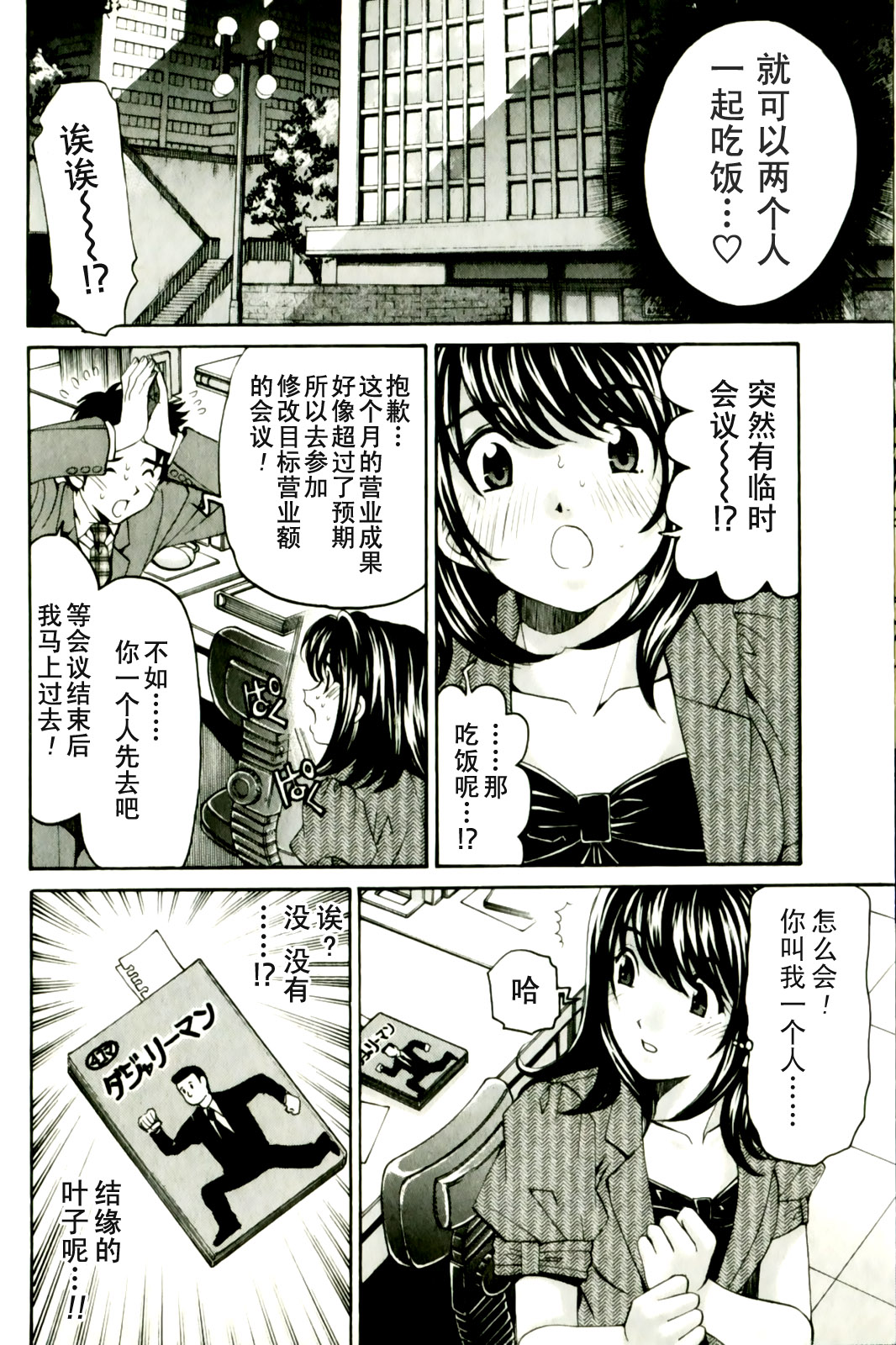 [小林拓己] ヴァージンな関係R 3 [中國翻訳] 114/197 