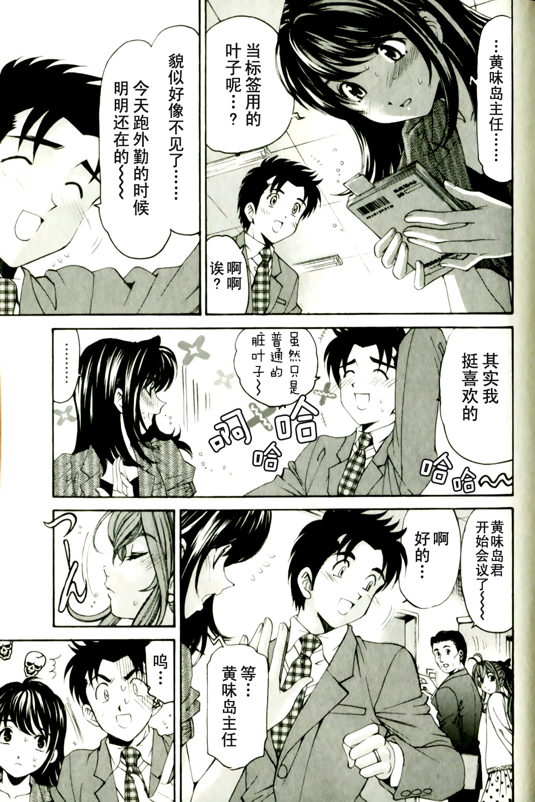 [小林拓己] ヴァージンな関係R 3 [中國翻訳] 115/197 