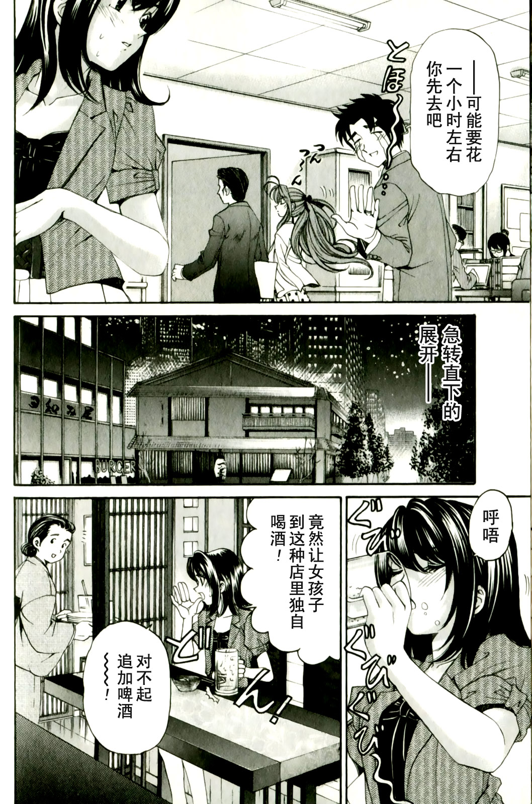 [小林拓己] ヴァージンな関係R 3 [中國翻訳] 116/197 