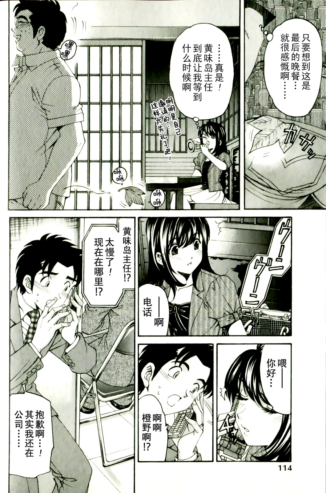 [小林拓己] ヴァージンな関係R 3 [中國翻訳] 118/197 