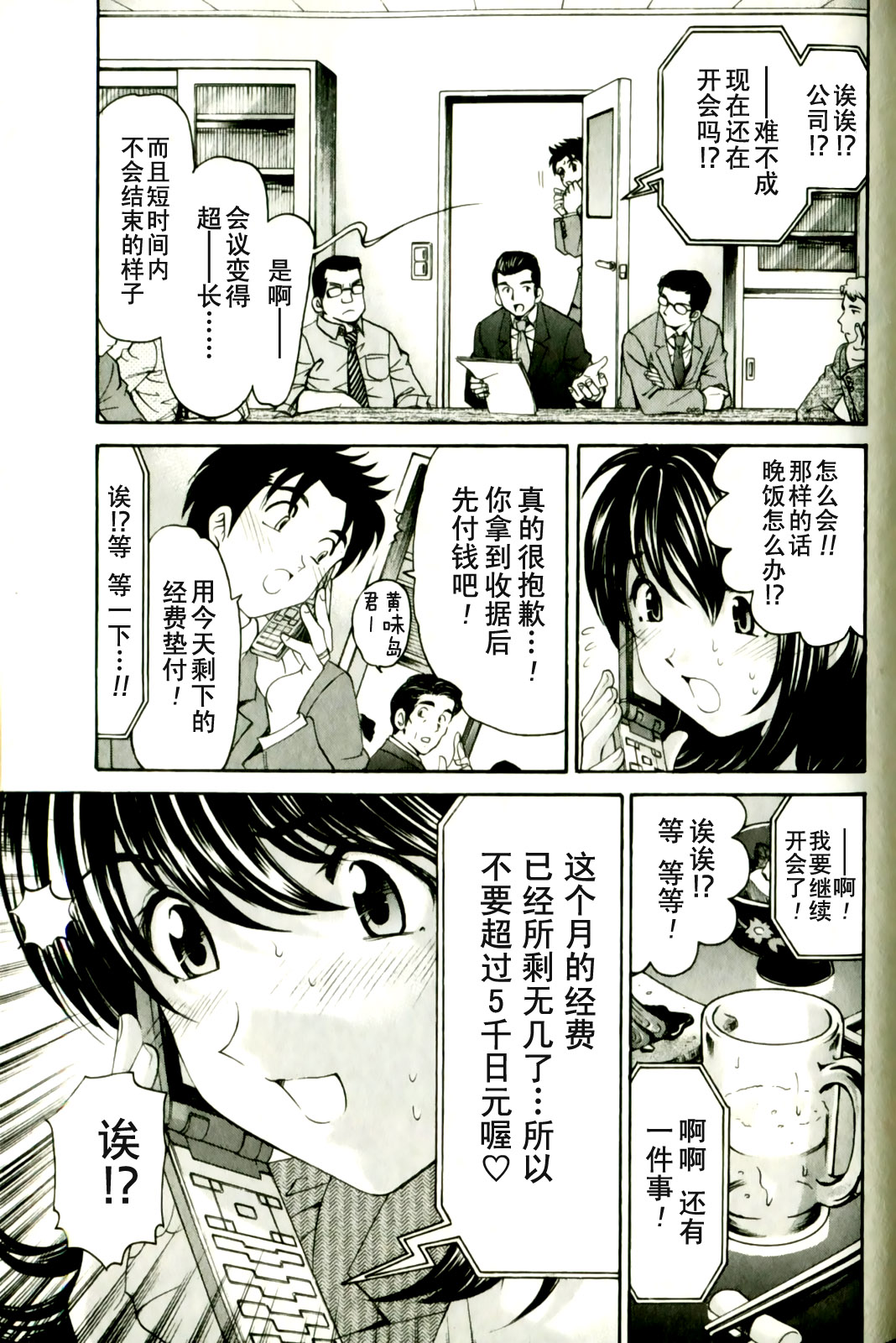 [小林拓己] ヴァージンな関係R 3 [中國翻訳] 119/197 