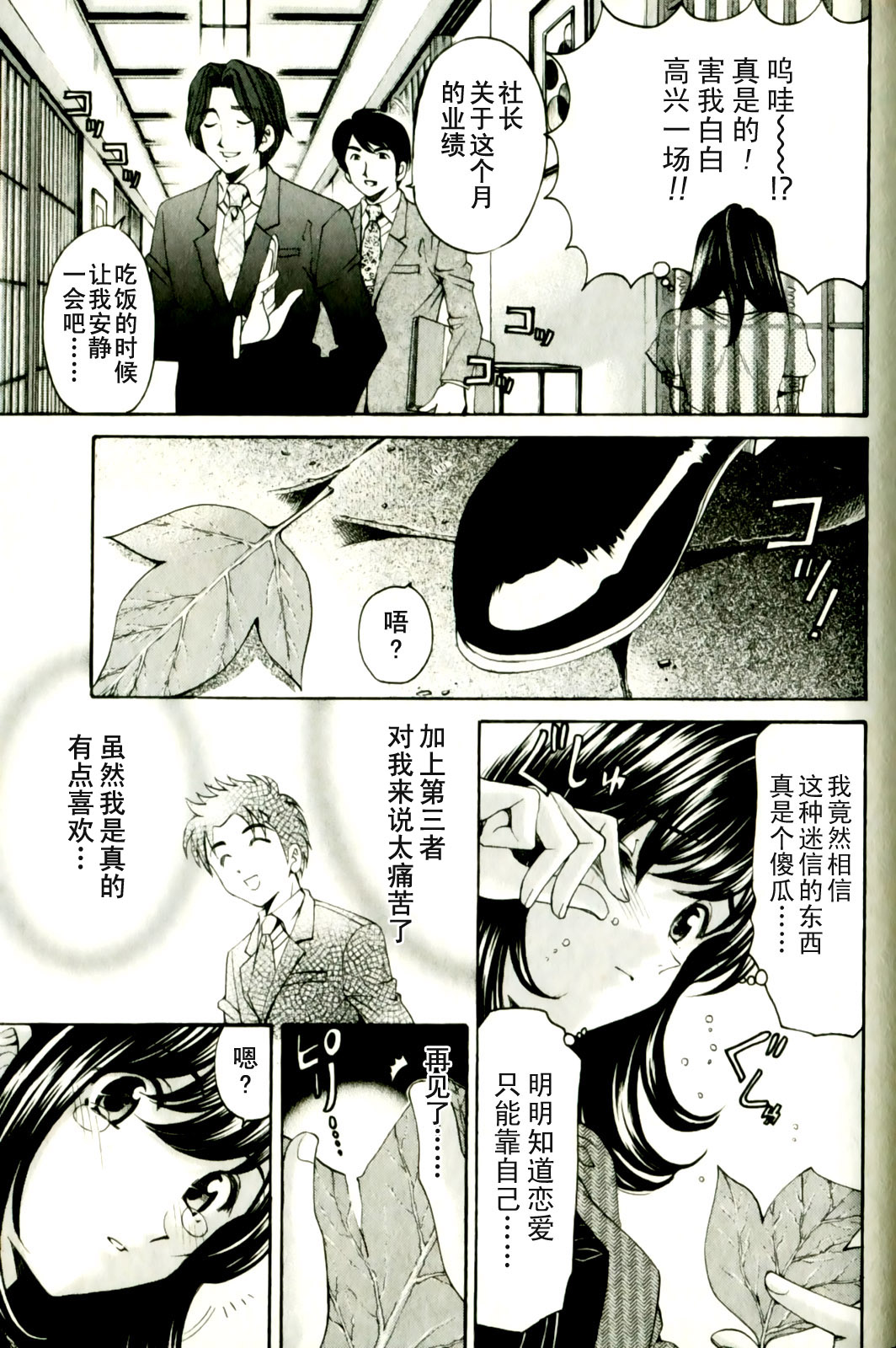 [小林拓己] ヴァージンな関係R 3 [中國翻訳] 121/197 