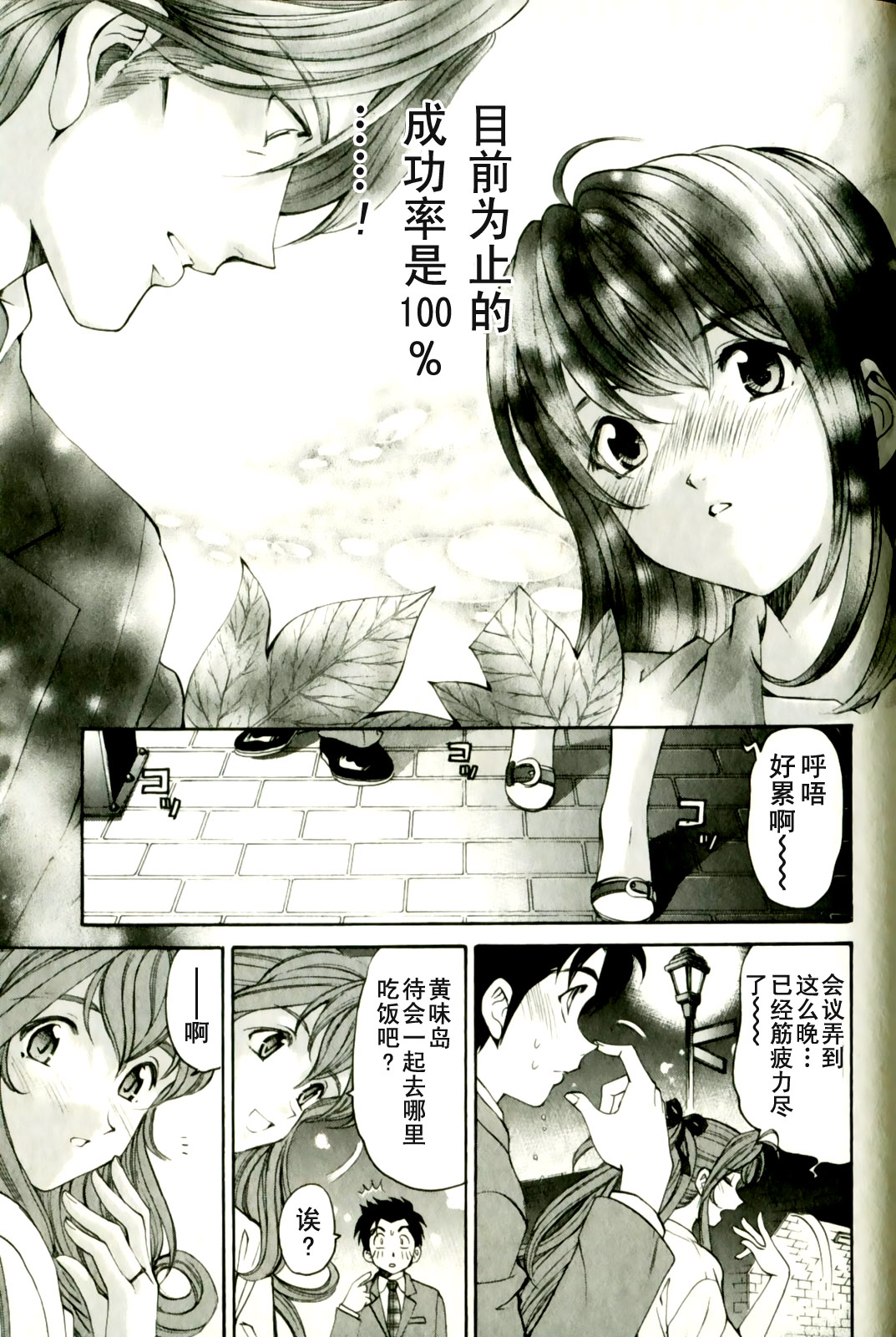 [小林拓己] ヴァージンな関係R 3 [中國翻訳] 123/197 