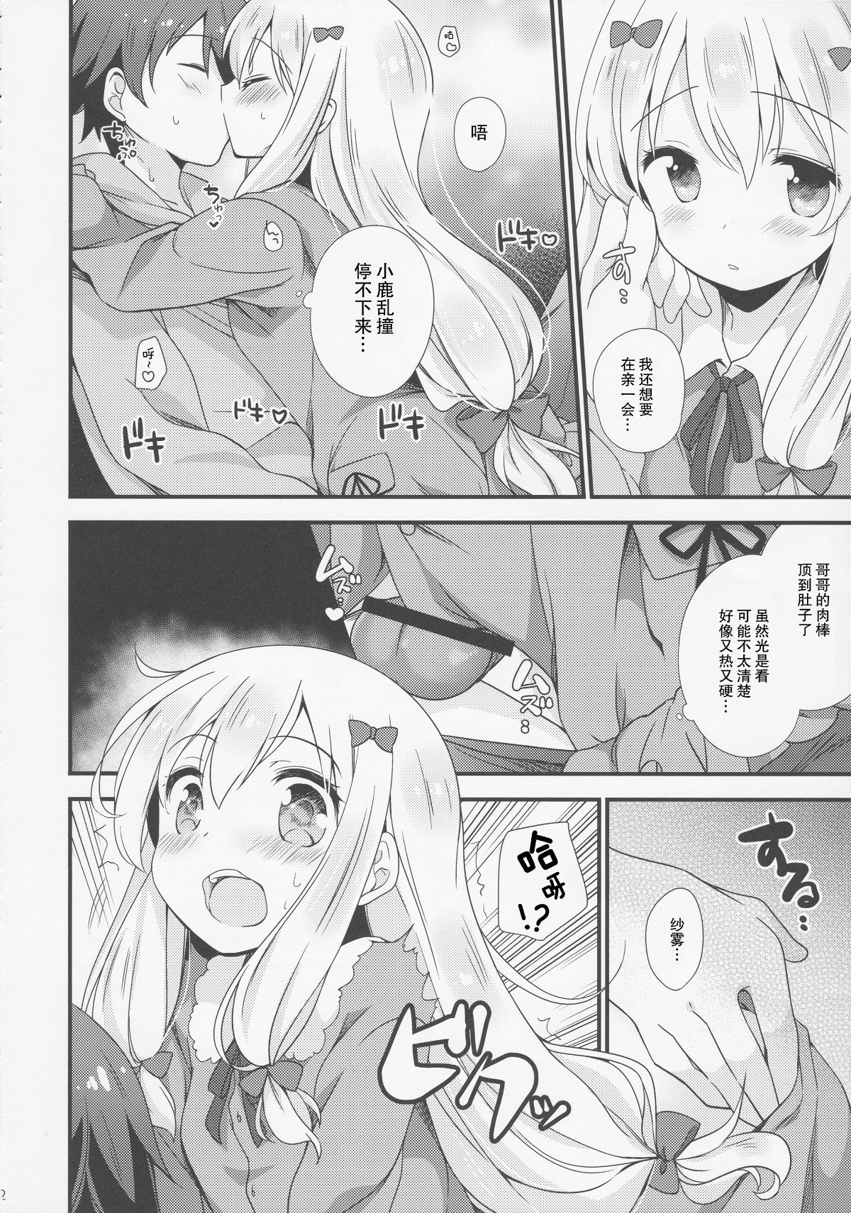 ［胸墊漢化組］(C92) [ももきゅー (しらたまよもぎ)] 戀語り相思相愛 (エロマンガ先生) 12/29 