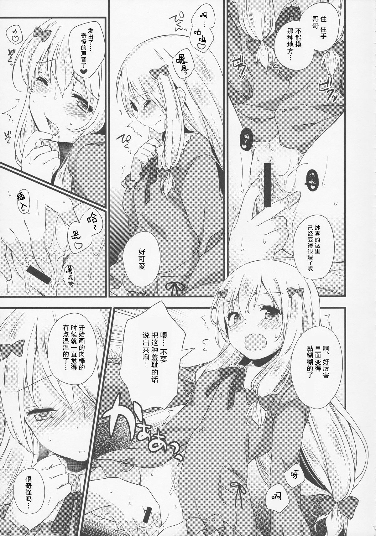 ［胸墊漢化組］(C92) [ももきゅー (しらたまよもぎ)] 戀語り相思相愛 (エロマンガ先生) 13/29 