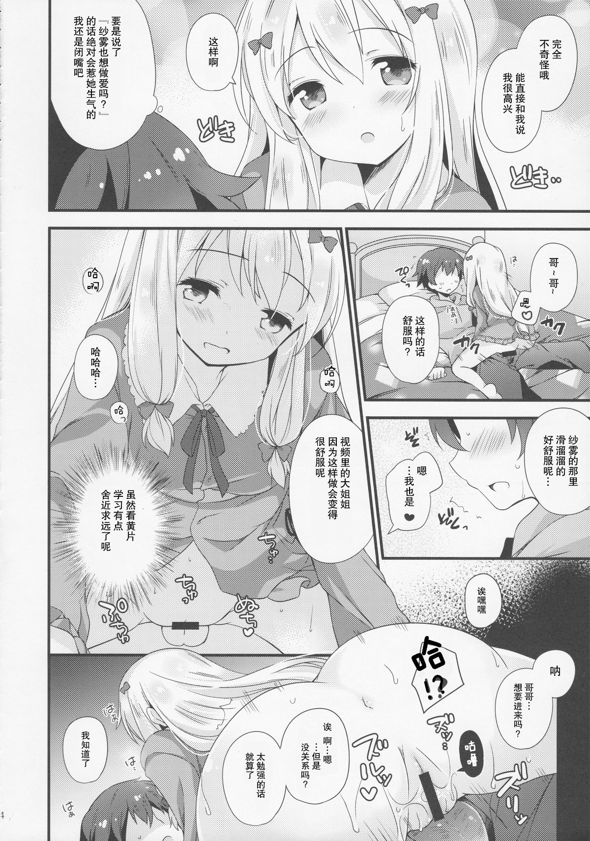 ［胸墊漢化組］(C92) [ももきゅー (しらたまよもぎ)] 戀語り相思相愛 (エロマンガ先生) 14/29 