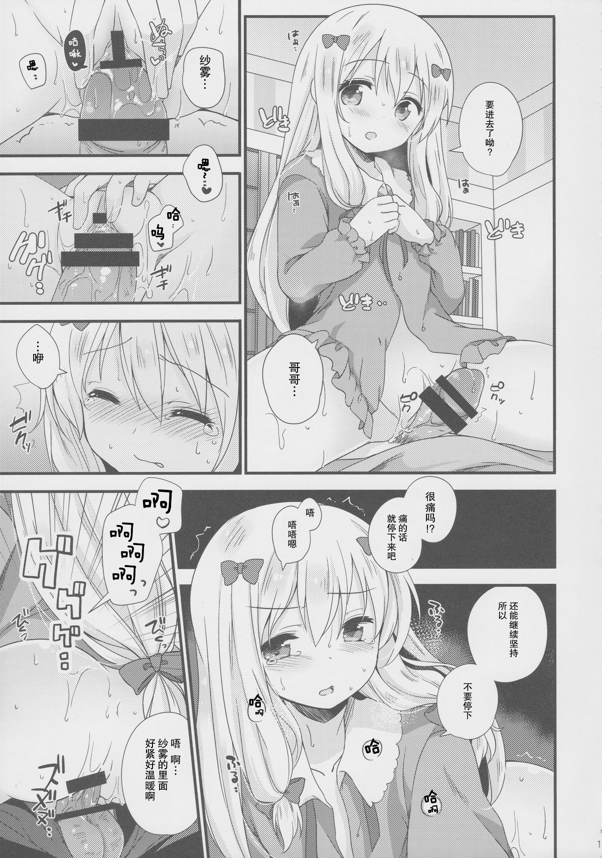 ［胸墊漢化組］(C92) [ももきゅー (しらたまよもぎ)] 戀語り相思相愛 (エロマンガ先生) 15/29 