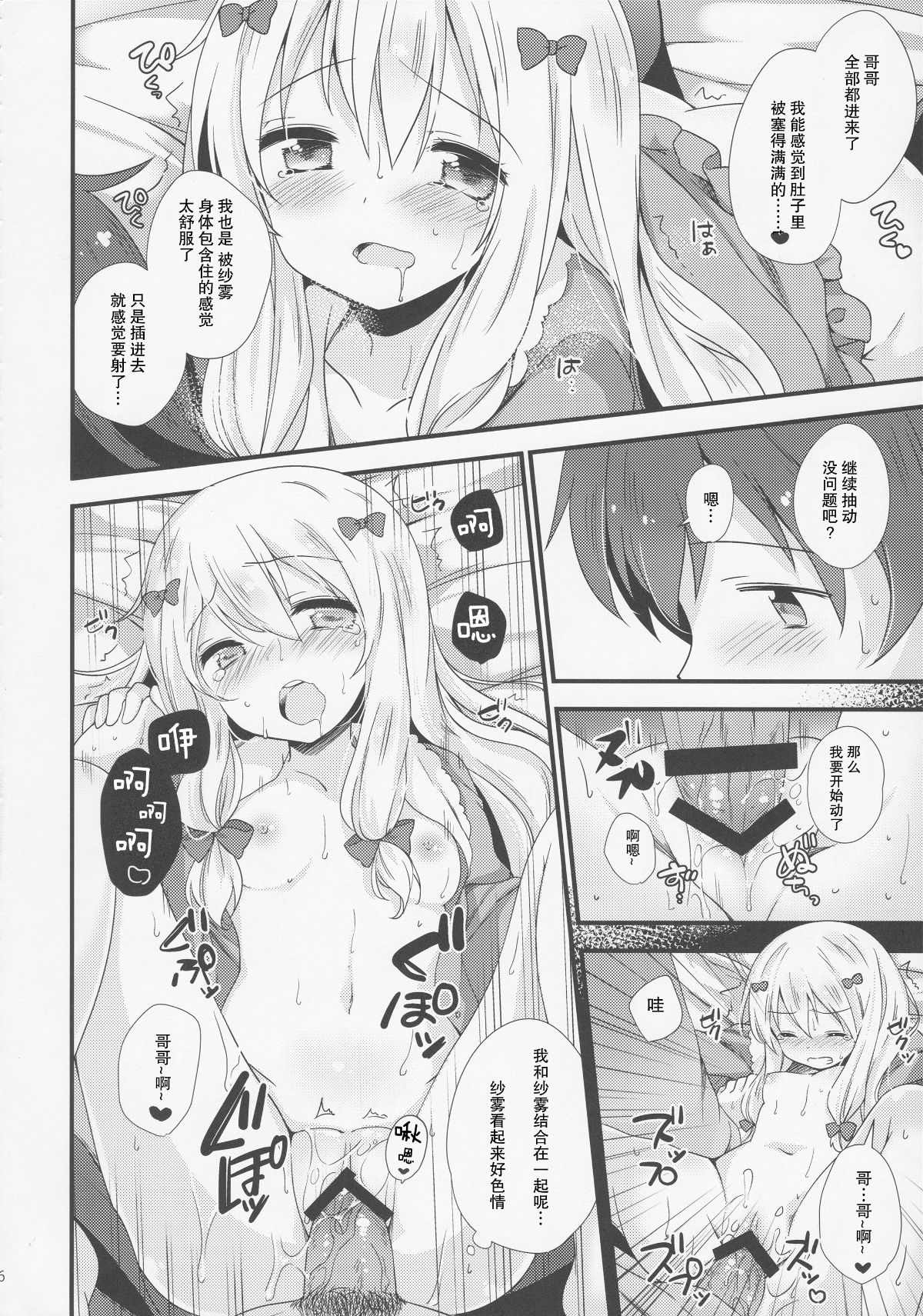 ［胸墊漢化組］(C92) [ももきゅー (しらたまよもぎ)] 戀語り相思相愛 (エロマンガ先生) 16/29 