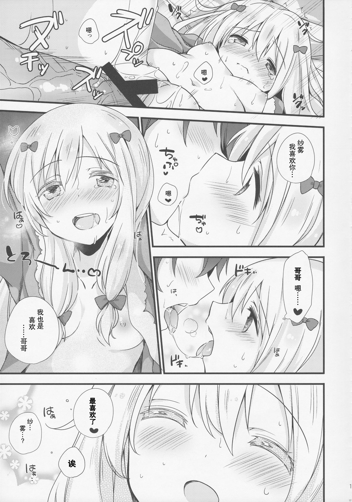 ［胸墊漢化組］(C92) [ももきゅー (しらたまよもぎ)] 戀語り相思相愛 (エロマンガ先生) 17/29 