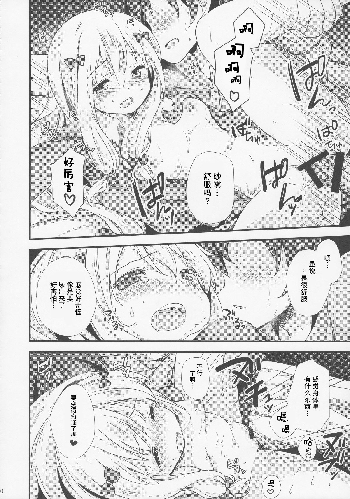 ［胸墊漢化組］(C92) [ももきゅー (しらたまよもぎ)] 戀語り相思相愛 (エロマンガ先生) 20/29 