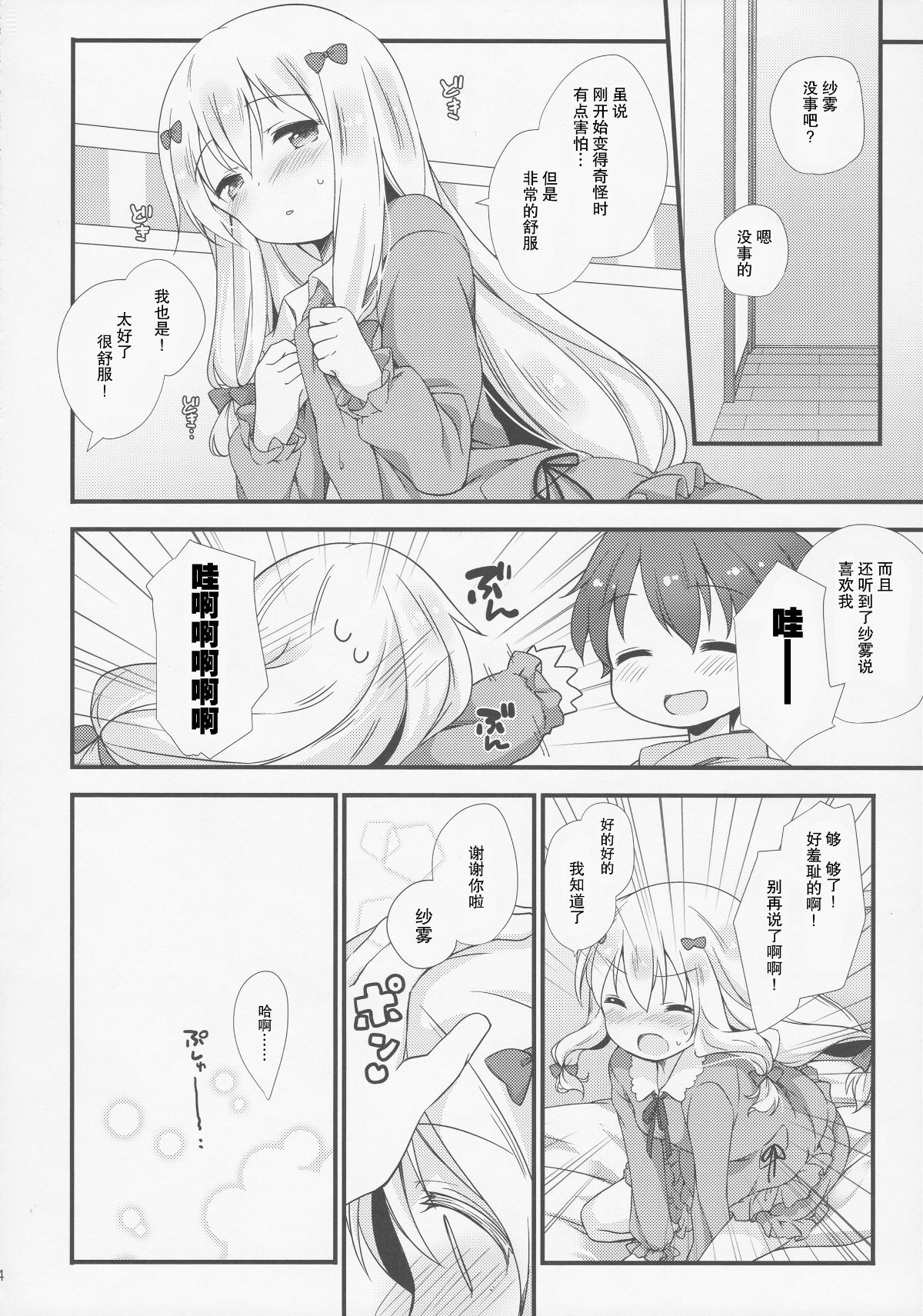 ［胸墊漢化組］(C92) [ももきゅー (しらたまよもぎ)] 戀語り相思相愛 (エロマンガ先生) 24/29 