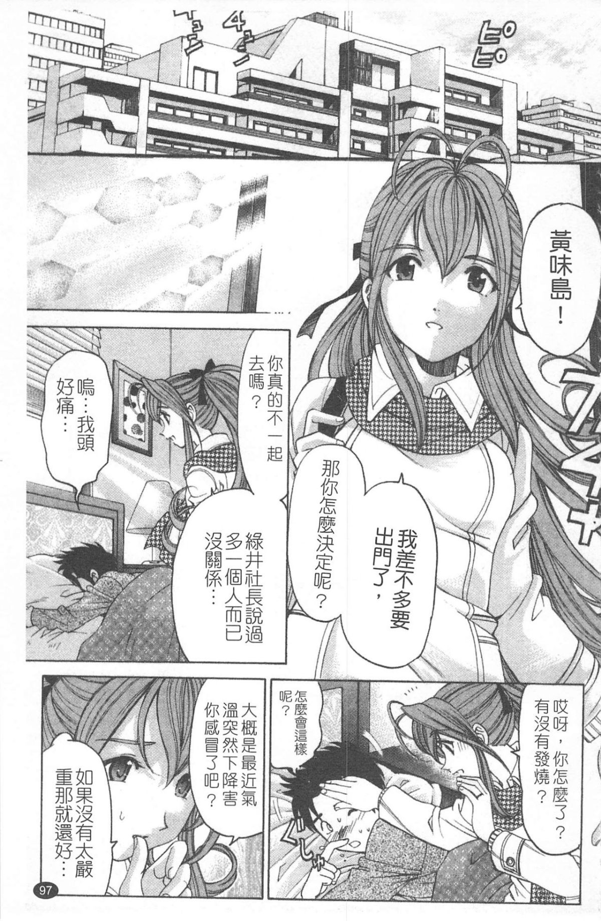 [小林拓己] ヴァージンな関係R 4 [中國翻訳] 98/194 