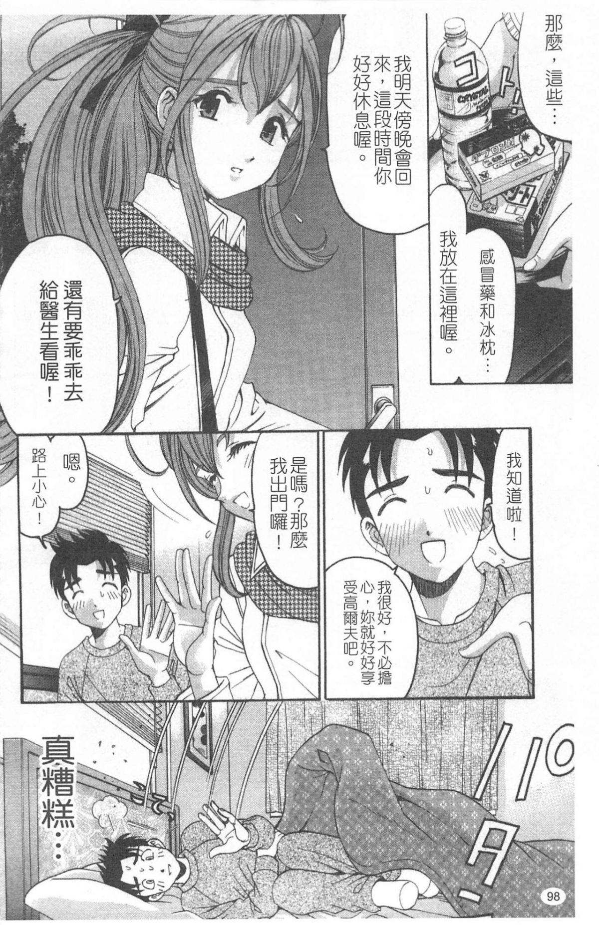 [小林拓己] ヴァージンな関係R 4 [中國翻訳] 99/194 