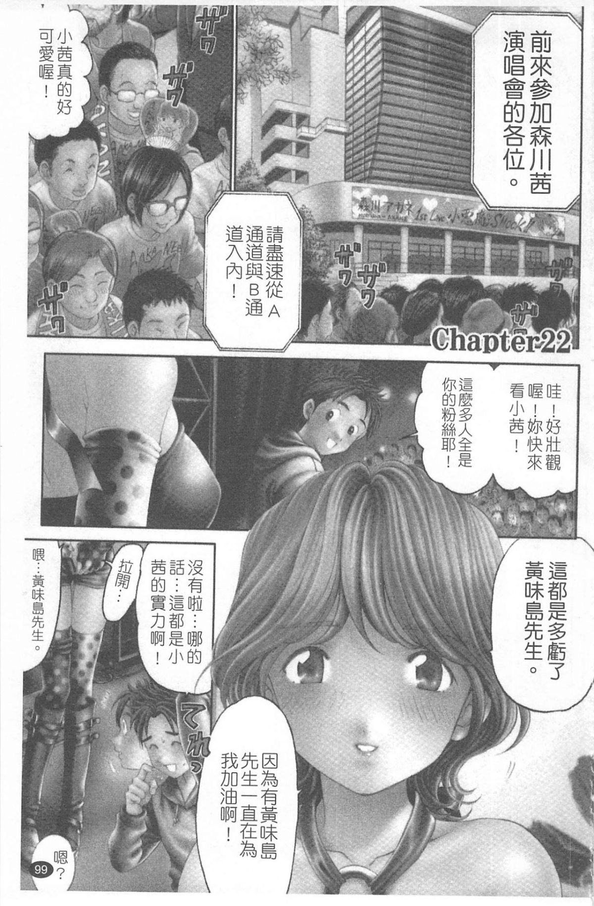 [小林拓己] ヴァージンな関係R 4 [中國翻訳] 100/194 