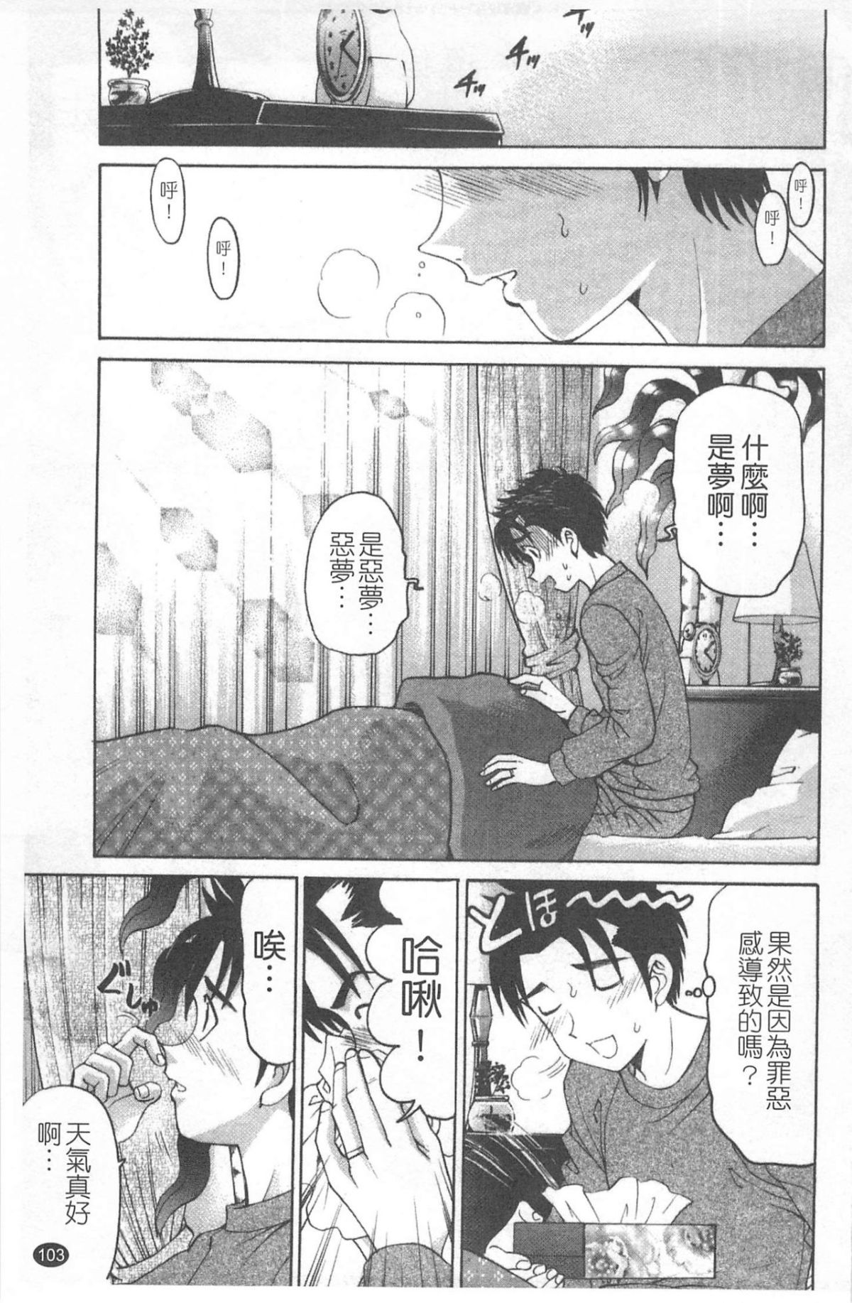 [小林拓己] ヴァージンな関係R 4 [中國翻訳] 104/194 