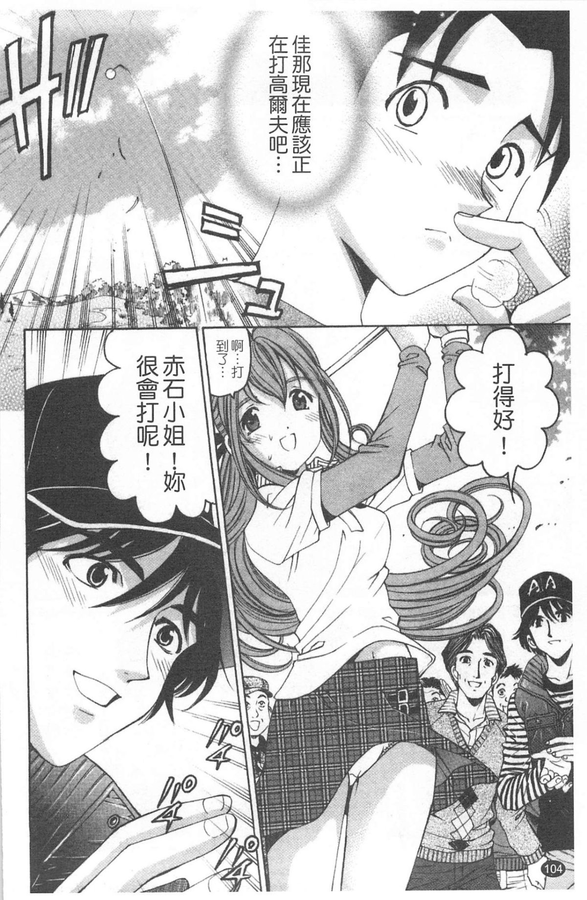 [小林拓己] ヴァージンな関係R 4 [中國翻訳] 105/194 