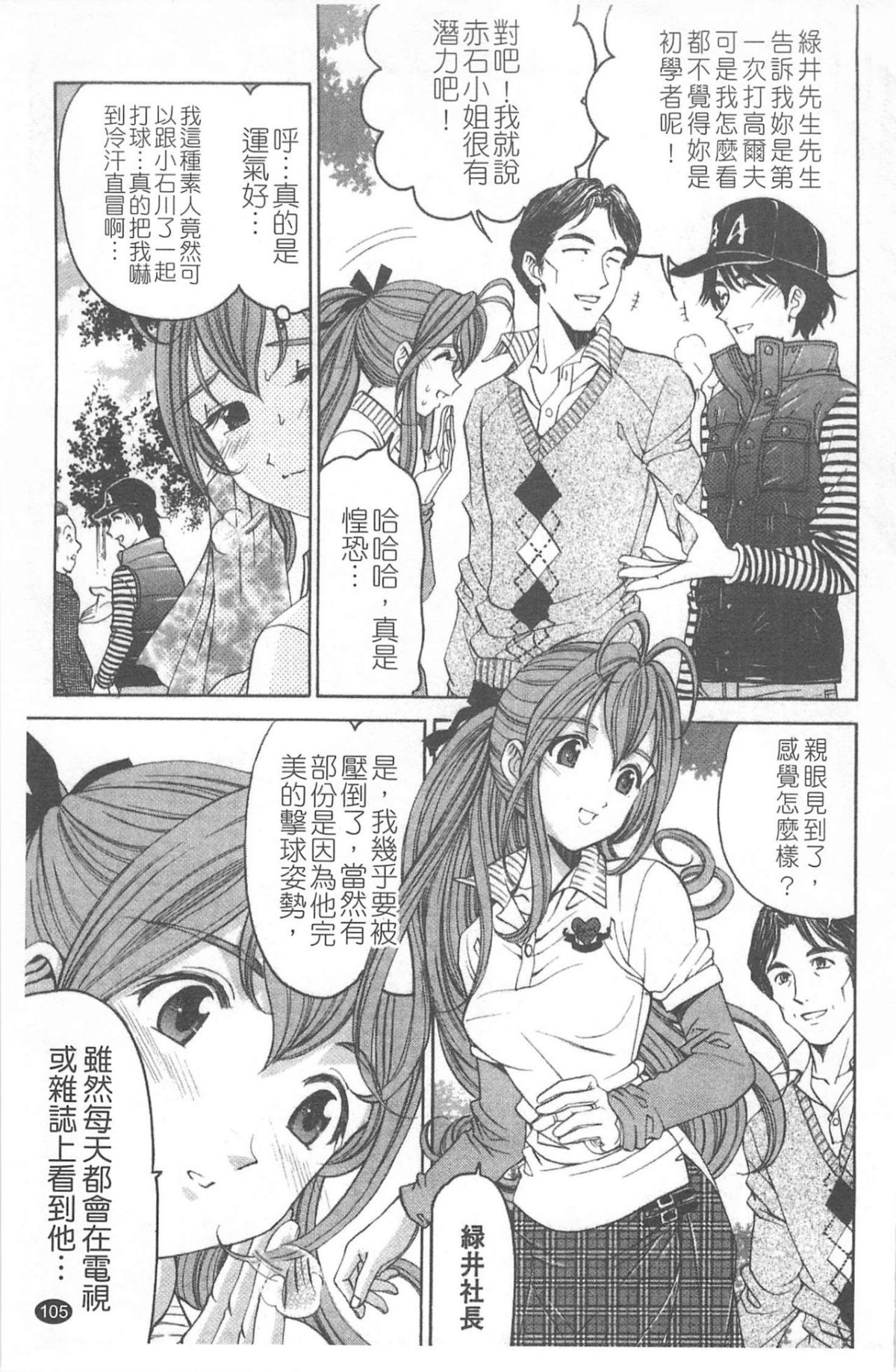 [小林拓己] ヴァージンな関係R 4 [中國翻訳] 106/194 