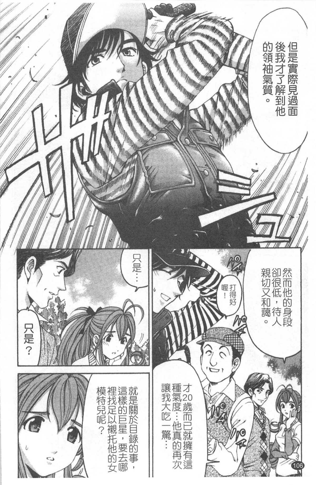 [小林拓己] ヴァージンな関係R 4 [中國翻訳] 107/194 