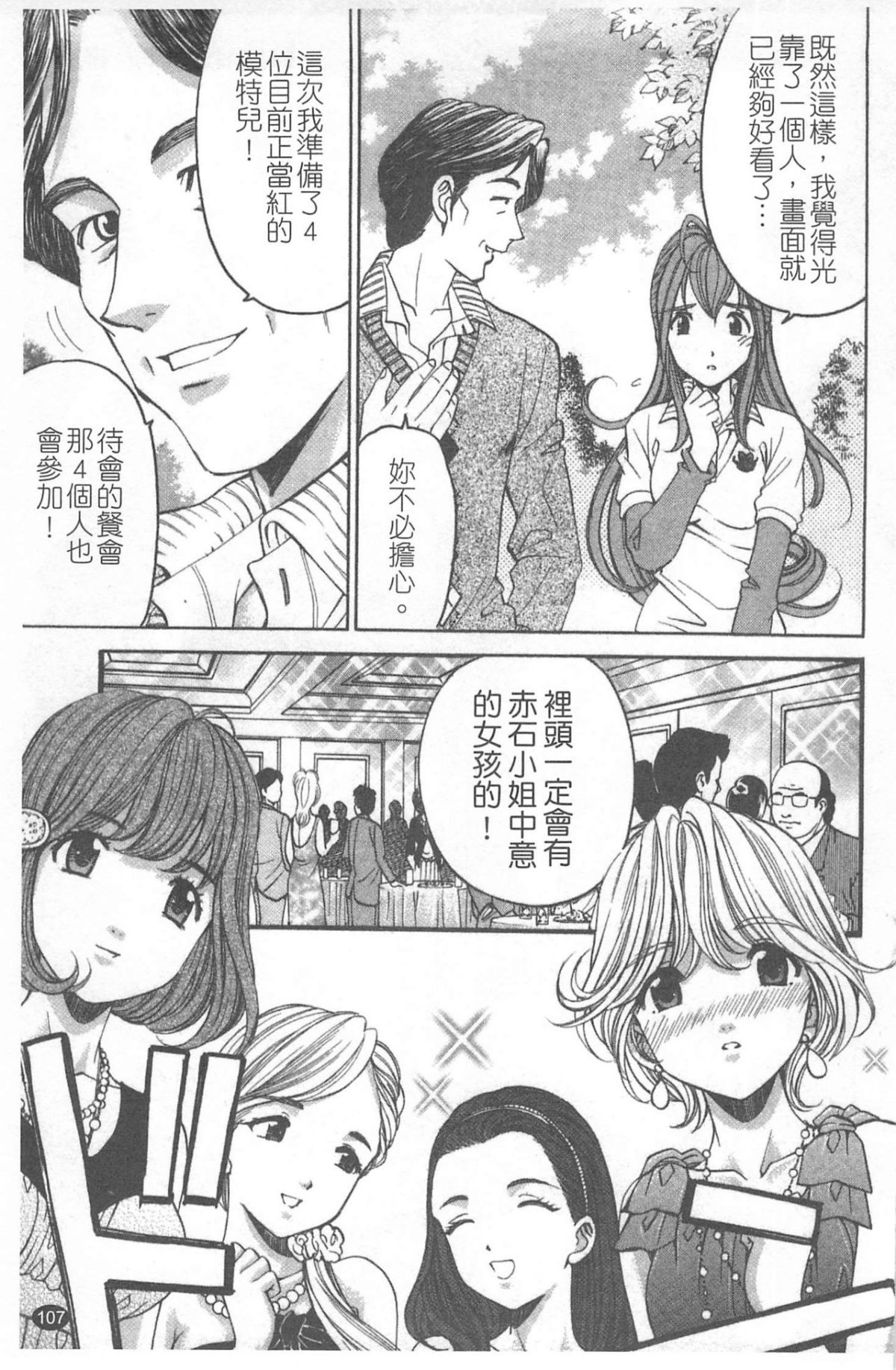 [小林拓己] ヴァージンな関係R 4 [中國翻訳] 108/194 