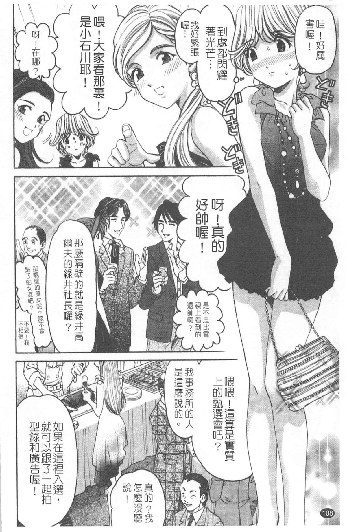 [小林拓己] ヴァージンな関係R 4 [中國翻訳] 109/194 