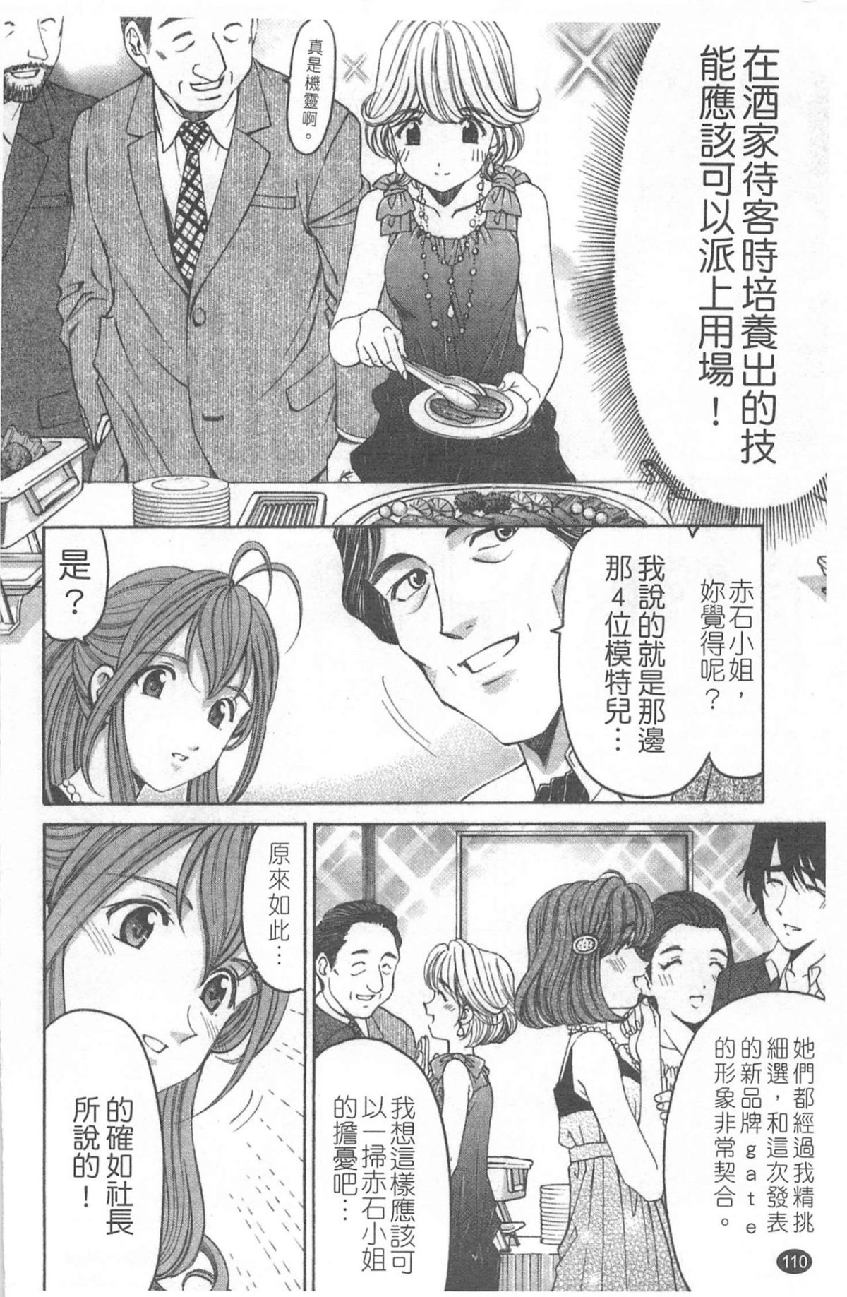 [小林拓己] ヴァージンな関係R 4 [中國翻訳] 111/194 