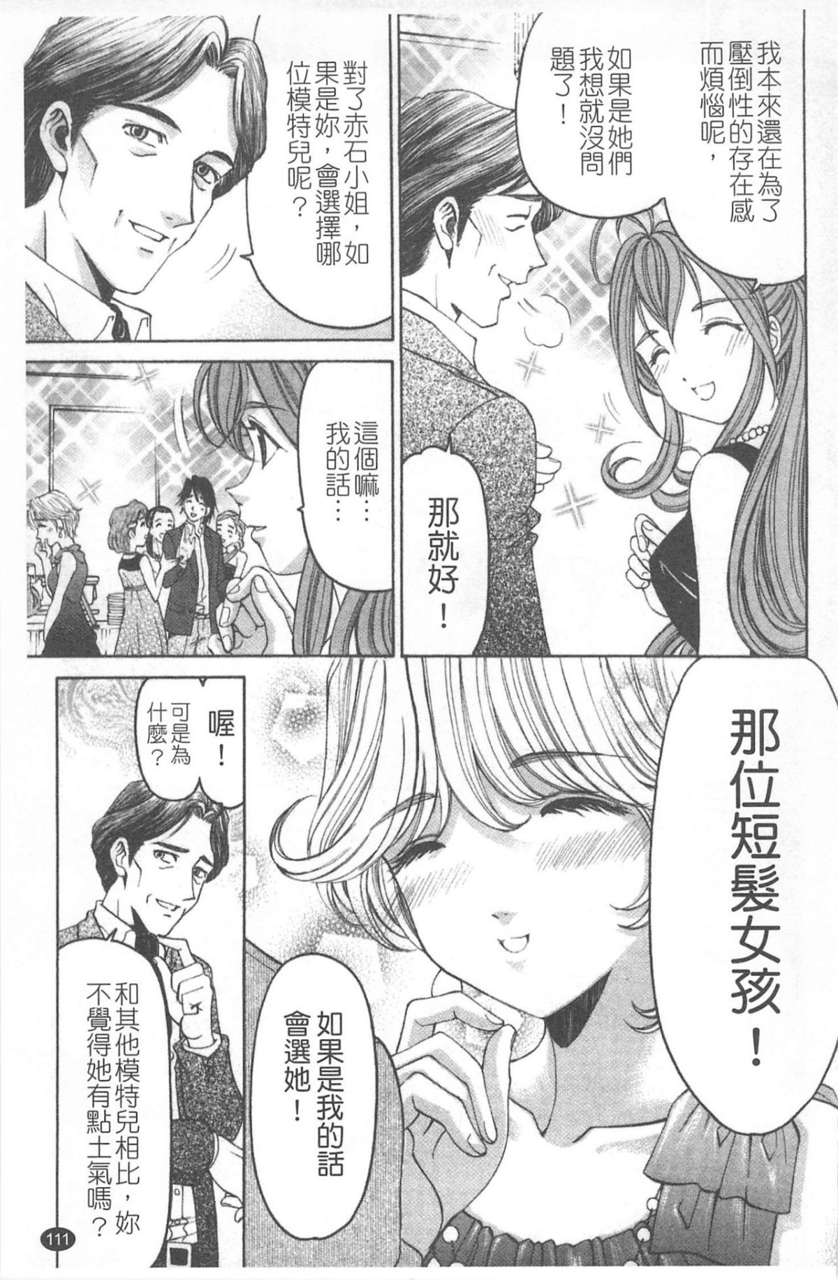 [小林拓己] ヴァージンな関係R 4 [中國翻訳] 112/194 