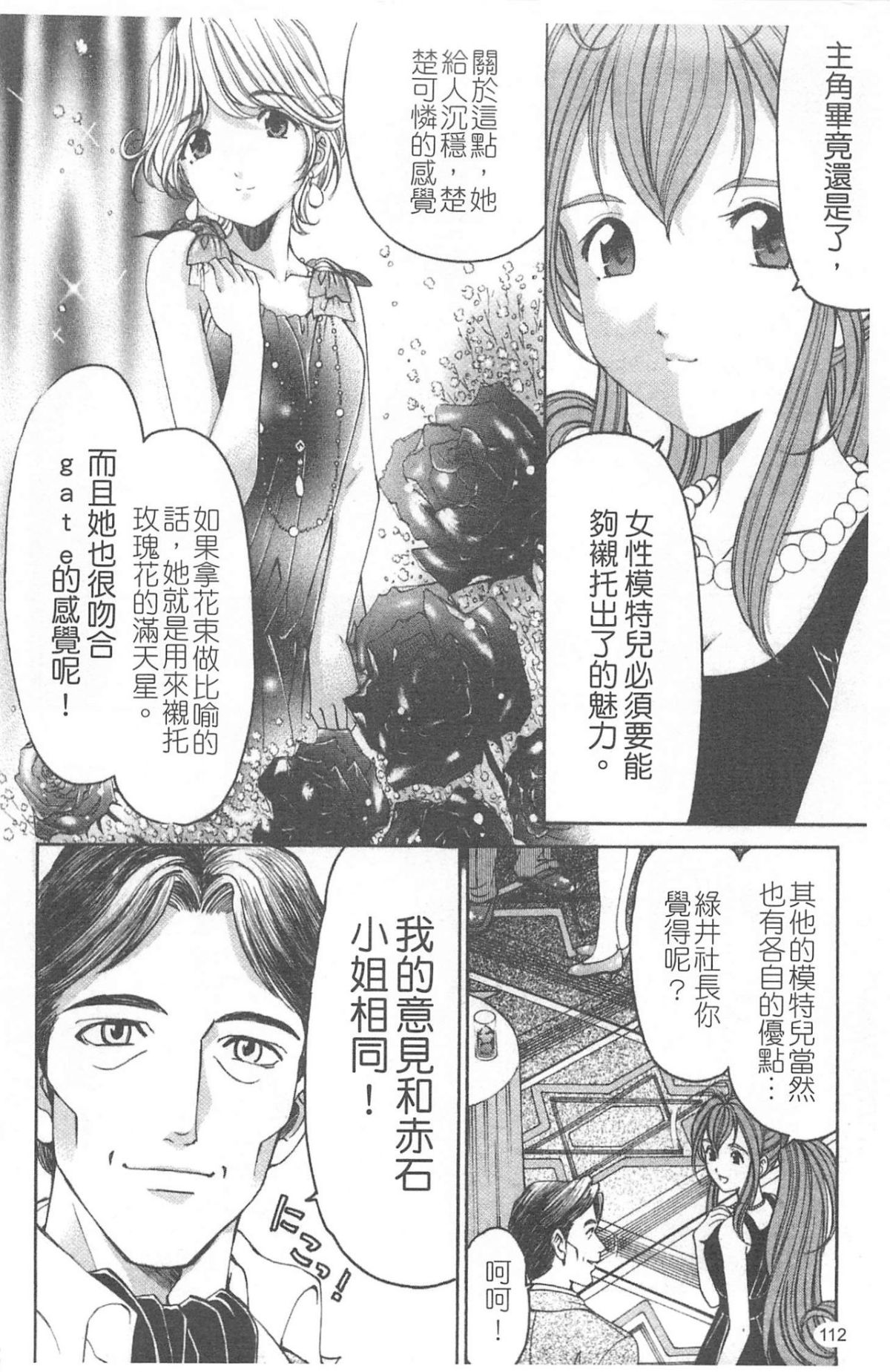 [小林拓己] ヴァージンな関係R 4 [中國翻訳] 113/194 